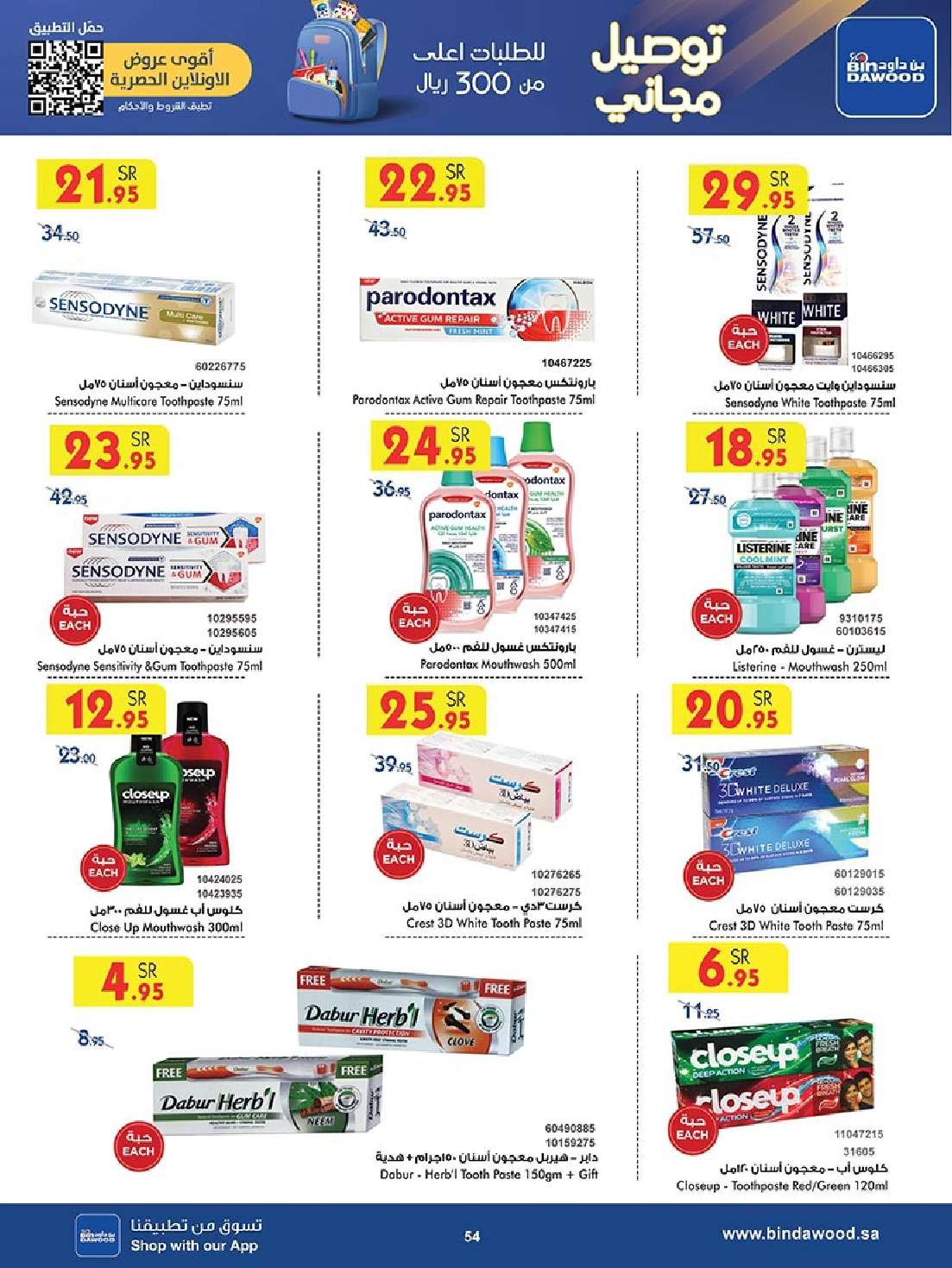 bSAnBs - عروض بن داود جدة الأسبوعية صفحة واحدة الاربعاء 28 اغسطس 2024 - العودة للمدارس