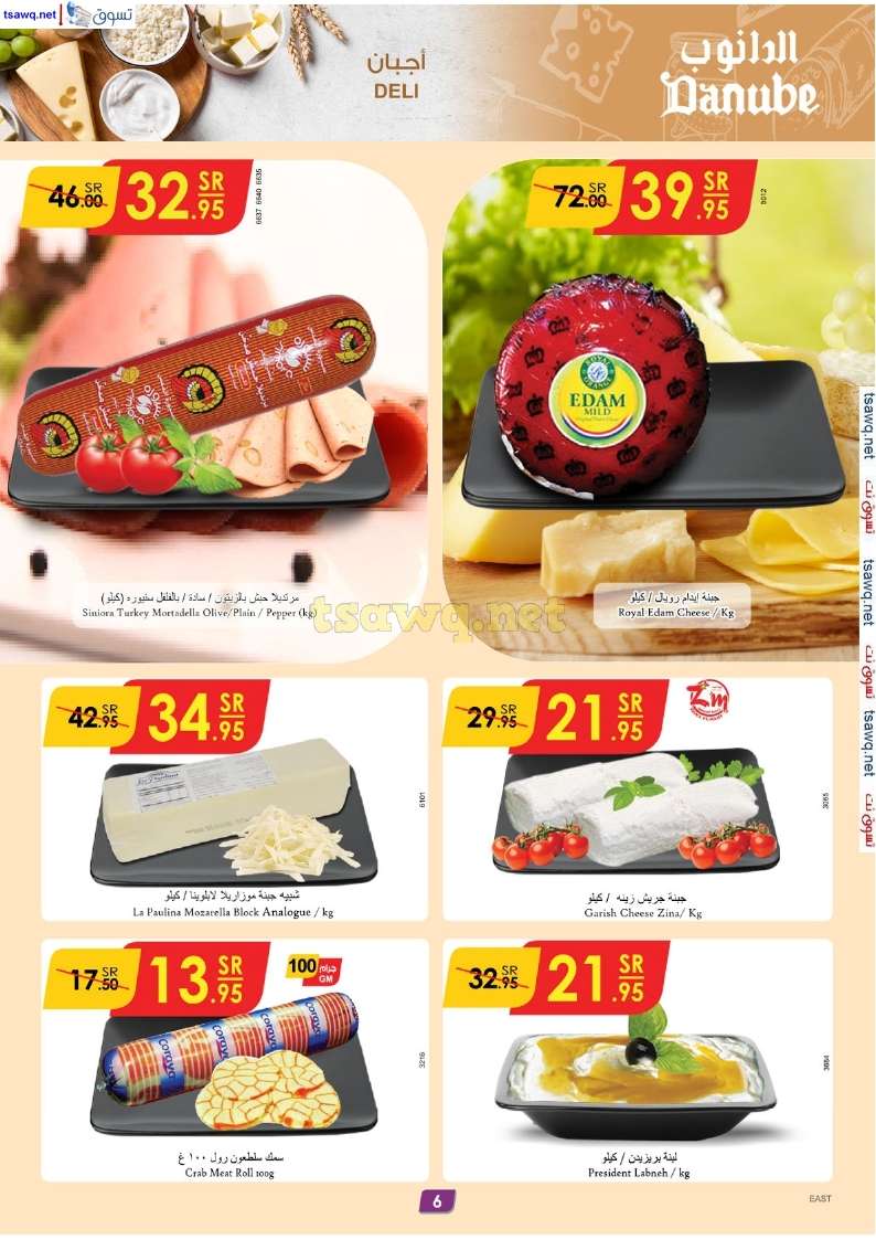 bVfeAV - عروض الدانوب الدمام الاسبوعية صفحة واحدة الخميس 29 اغسطس 2024 - العودة للمدارس