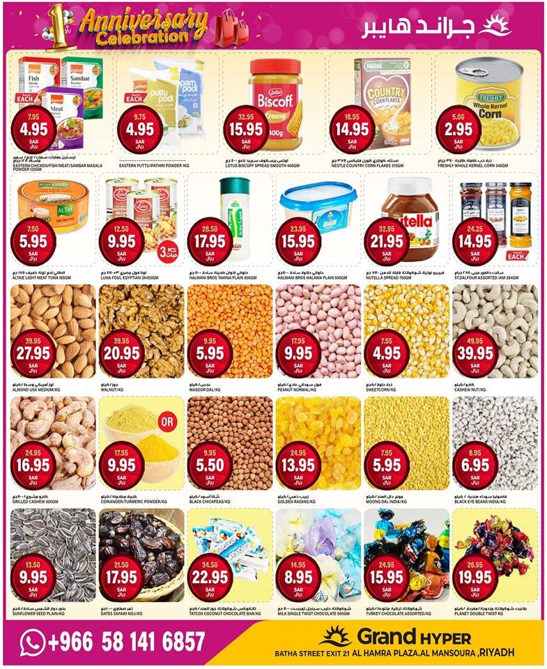 - عروض جراند هايبر الرياض الاسبوعية صفحة واحدة الاربعاء 28/8/2024 | احتفال الذكري السنوية
