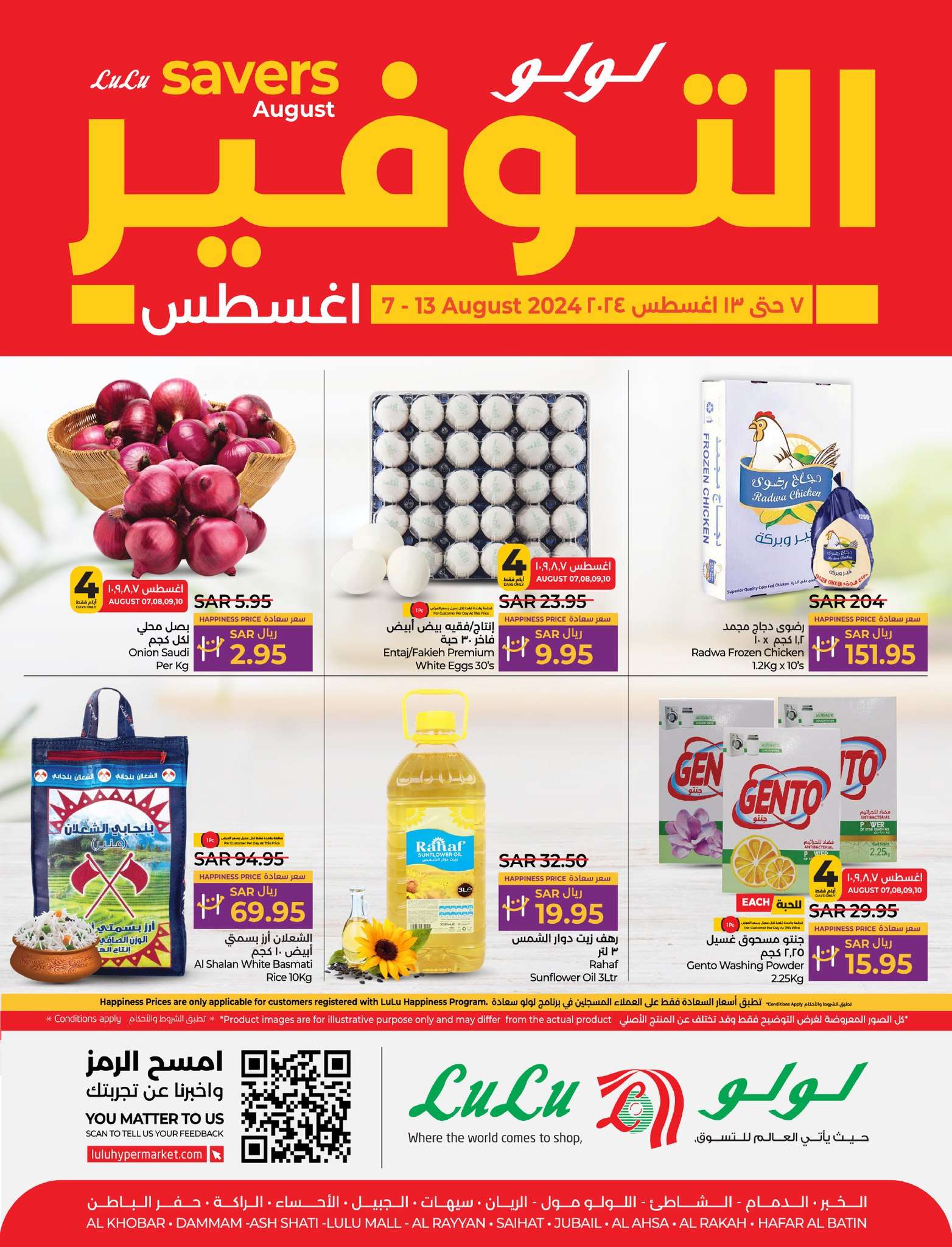 biJlQI - عروض لولو الاحساء الاسبوعية صفحة واحدة الأربعاء 7/8/2024 | اقوي العروض