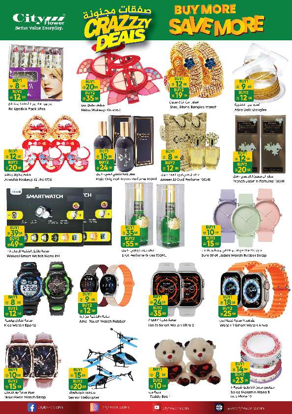 biyq7b - عروض سيتي فلور الرياض الاسبوعية صفحة واحدة الخميس 15 اغسطس 2024 اقوي العروض