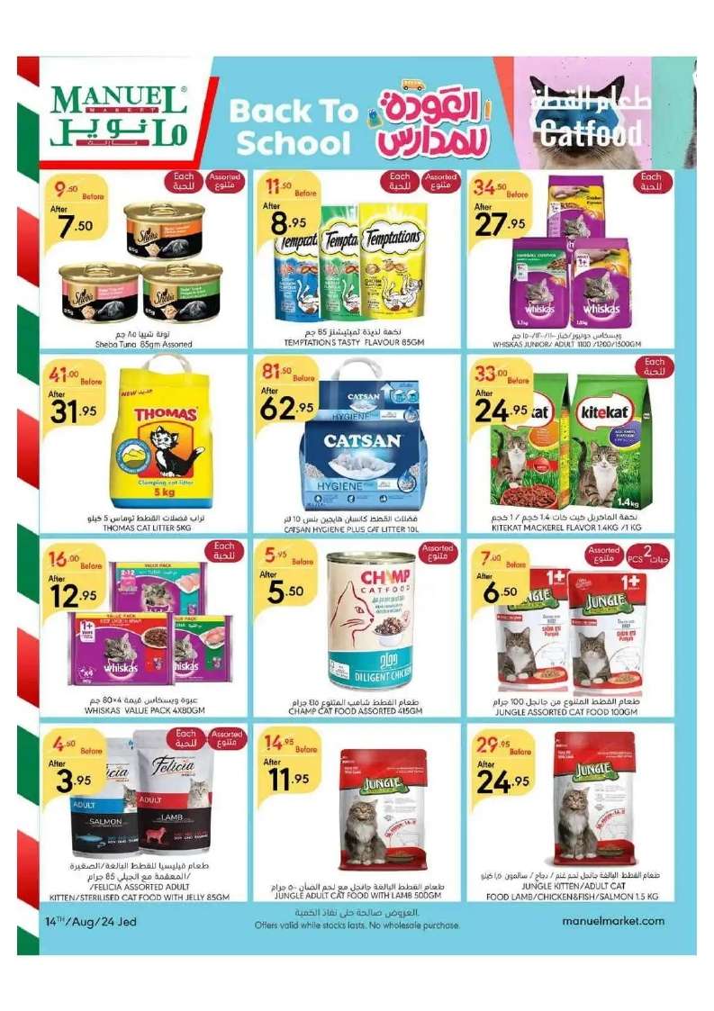 bjruA2 - عروض مانويل جدة الأسبوعية صفحة واحدة الأربعاء 14 اغسطس 2024 أقوي العروض