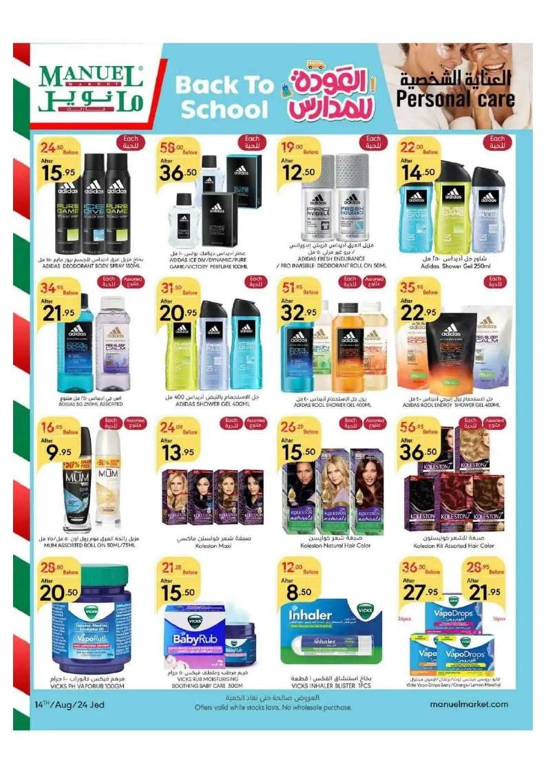 bl7lbi - عروض مانويل جدة الأسبوعية صفحة واحدة الأربعاء 14 اغسطس 2024 أقوي العروض