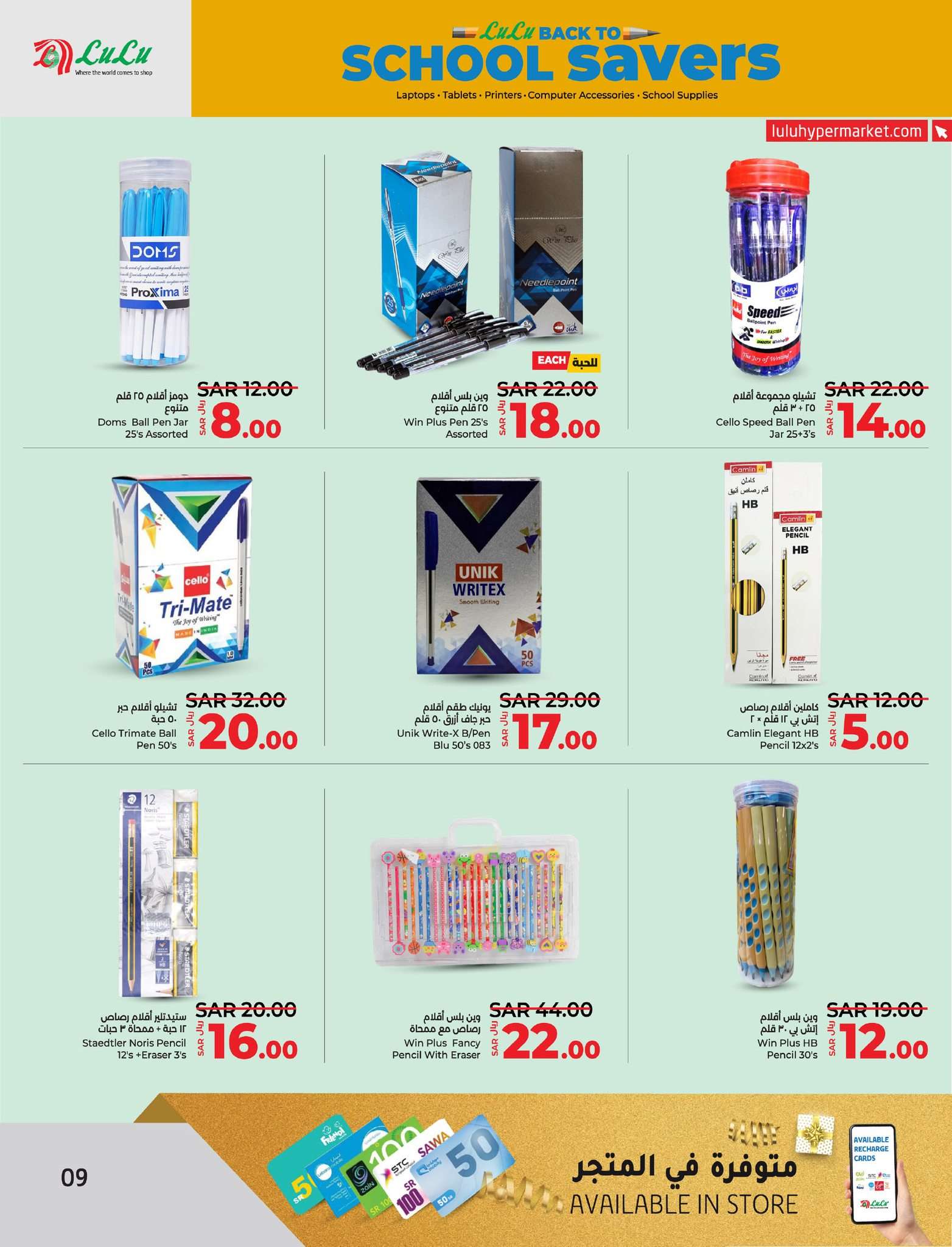 bwI0wq - عروض لولو المنطقة الشرقية صفحة واحدة الاحد 25/8/2024 | التوفيرات المدرسية