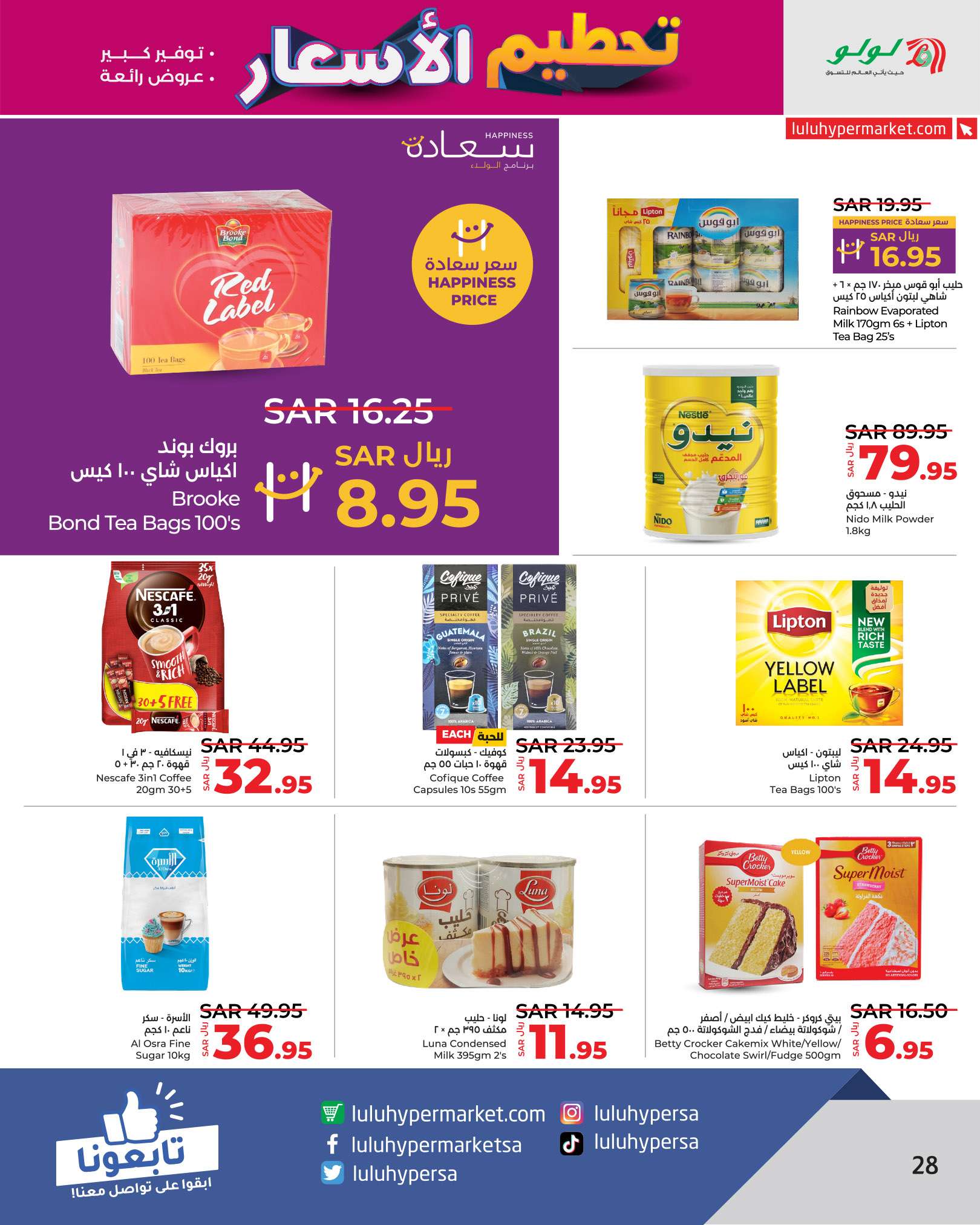 byMu5l - عروض لولو الرياض الاسبوعية صفحة واحدة الاربعاء 14 اغسطس 2024 أقل الاسعار