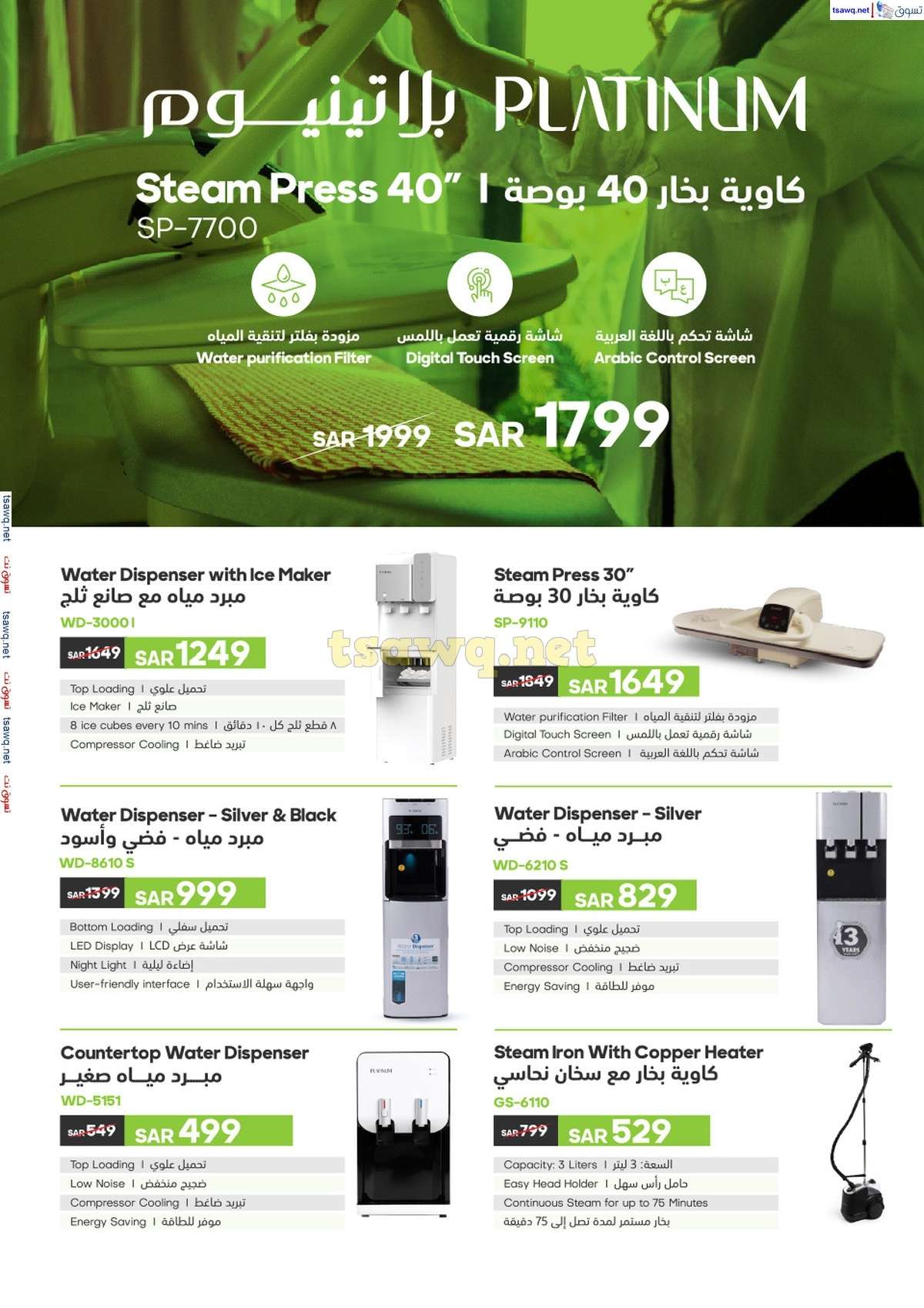 bzS9In - عروض المنيع الاسبوعية صفحة واحدة الاربعاء 21/8/2024 العودة للمدارس