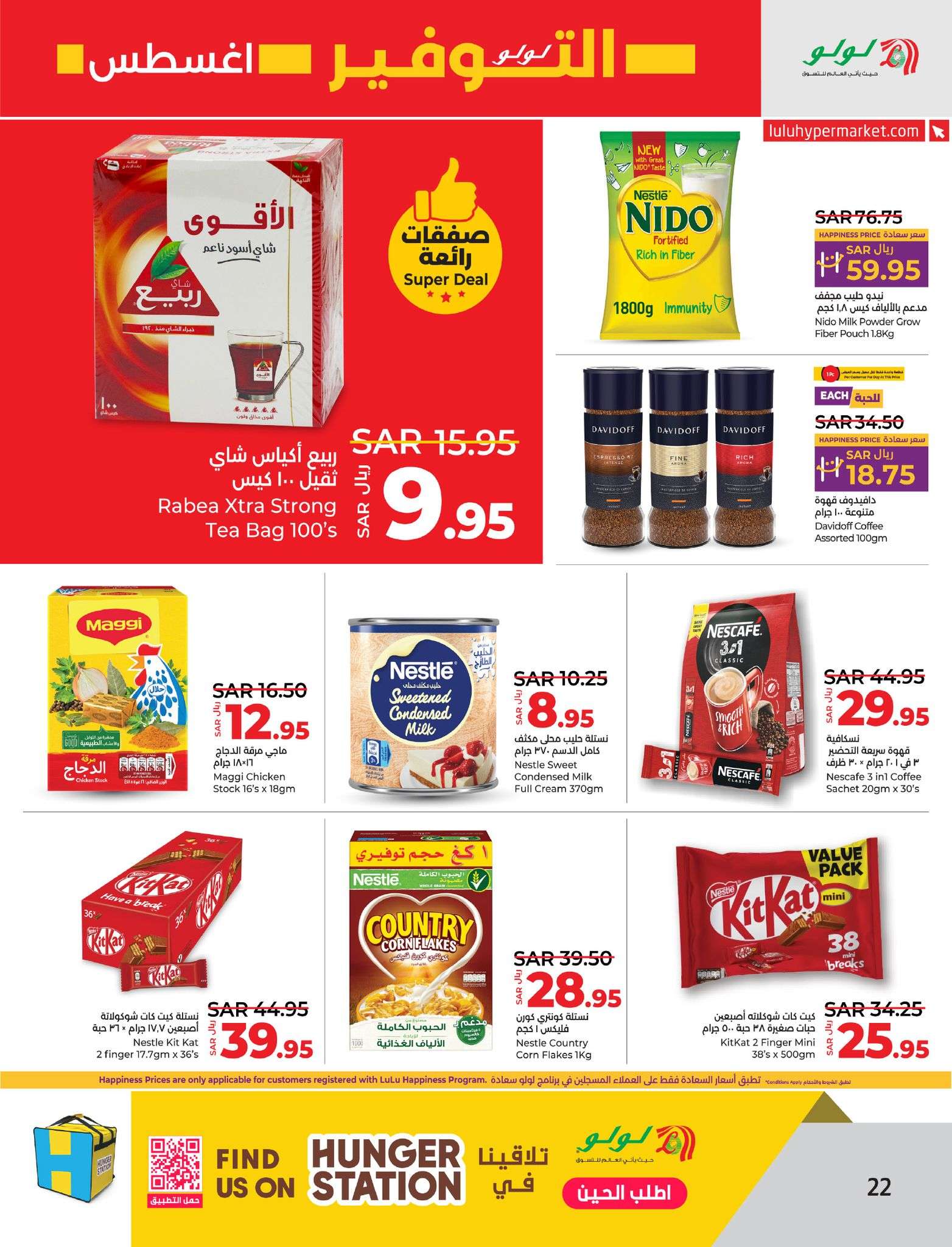 c9ipHu - عروض لولو الاحساء الاسبوعية صفحة واحدة الأربعاء 7/8/2024 | اقوي العروض