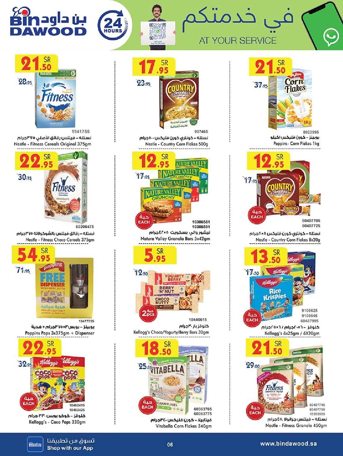 cCtpIW - عروض بن داود جدة الأسبوعية صفحة واحدة الاربعاء 28 اغسطس 2024 - العودة للمدارس