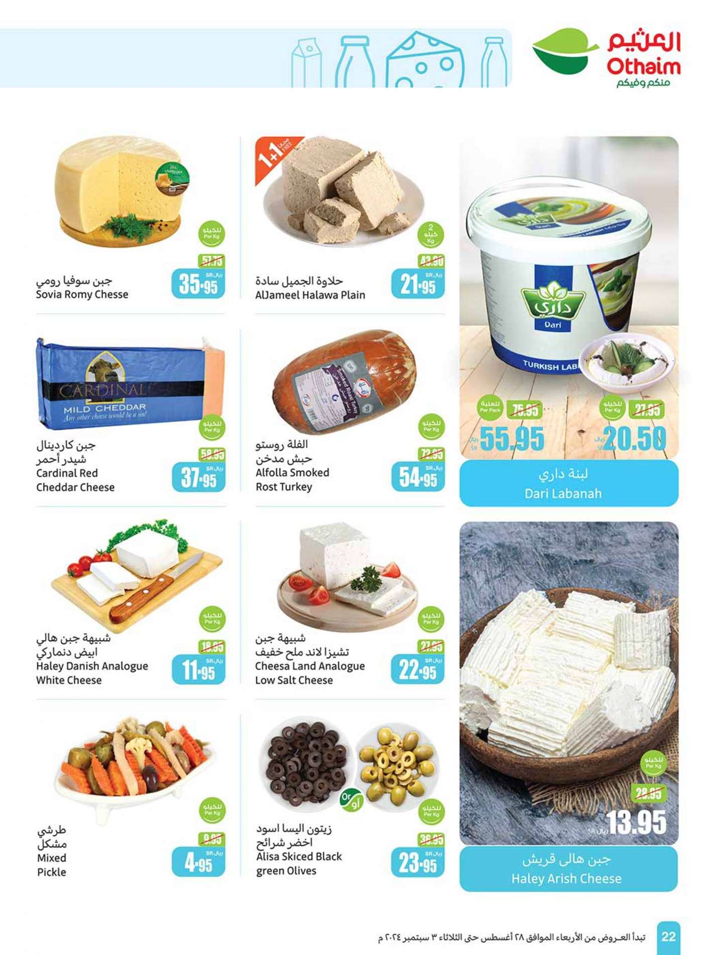 cOKdrD - عروض العثيم الاسبوعية صفحة واحدة الاربعاء 28 اغسطس 2024 | العودة للمدارس