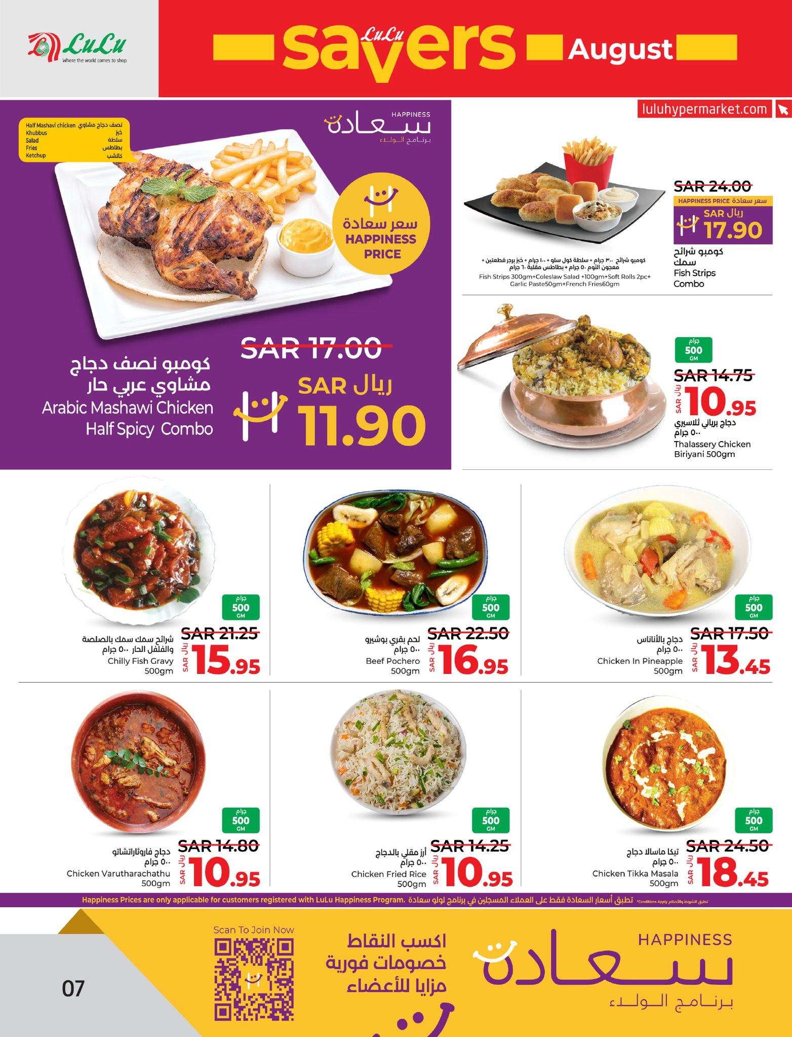 cOaJCd - عروض لولو الاحساء الاسبوعية صفحة واحدة الأربعاء 7/8/2024 | اقوي العروض