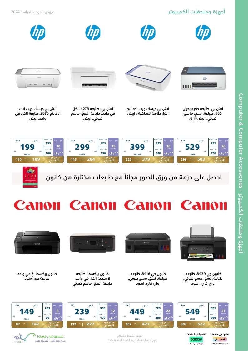 cRMybj - عروض اكسترا السعودية صفحة واحدة الاحد 25-8-2024 | العودة للمدارس