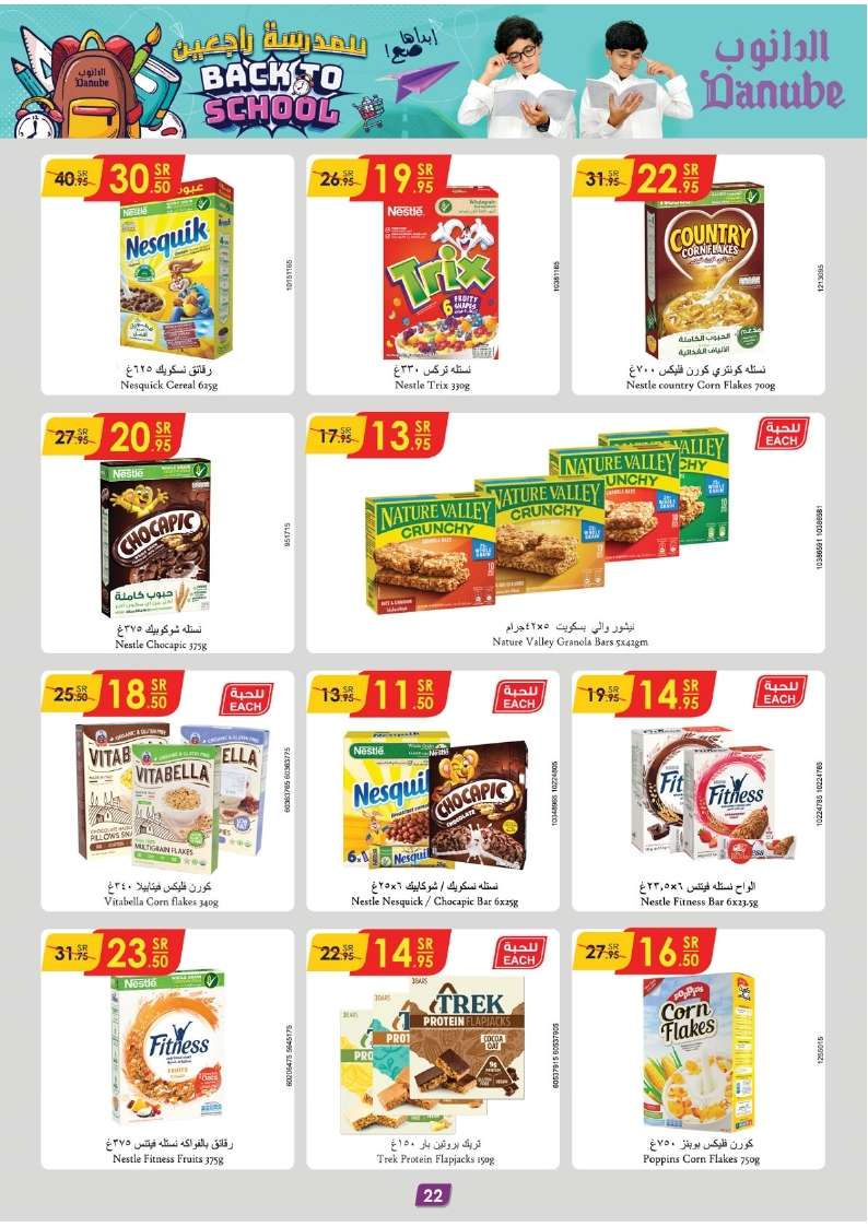 cSib4n - عروض الدانوب جدة صفحة واحدة الأربعاء 21 اغسطس 2024 | العودة للمدارس