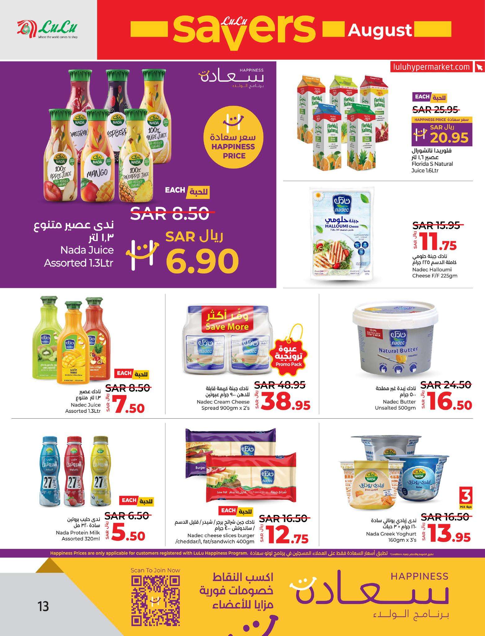 cT7Ind - عروض لولو الاحساء الاسبوعية صفحة واحدة الأربعاء 7/8/2024 | اقوي العروض