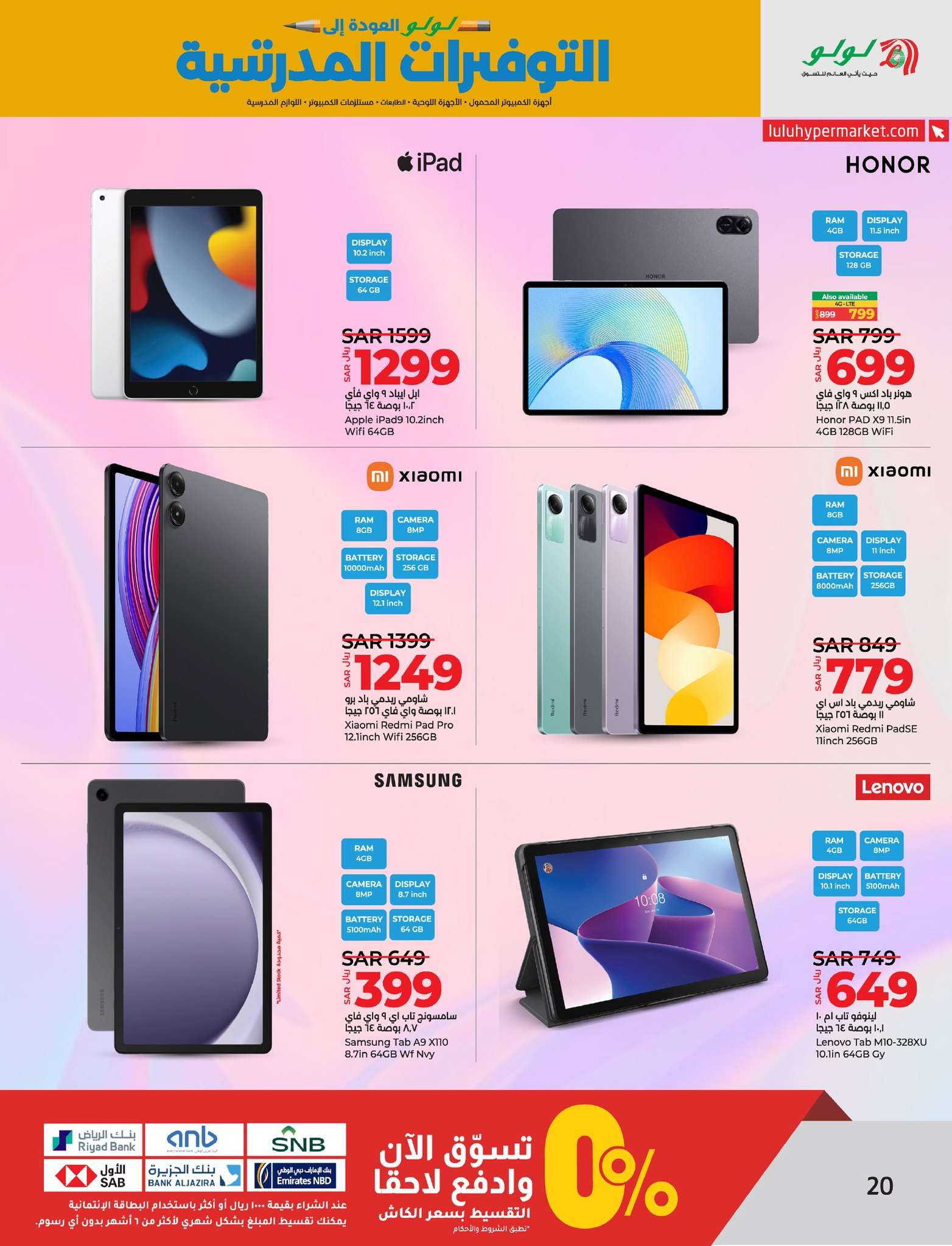 cTHyCe - عروض لولو المنطقة الشرقية صفحة واحدة الاحد 25/8/2024 | التوفيرات المدرسية