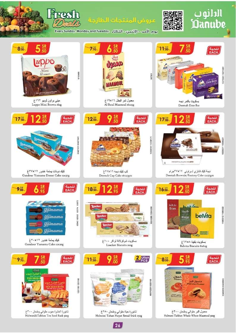 cWkkHq - عروض الدانوب الرياض الاسبوعية صفحة واحدة الأربعاء 7-8-2024 | العودة للمدارس
