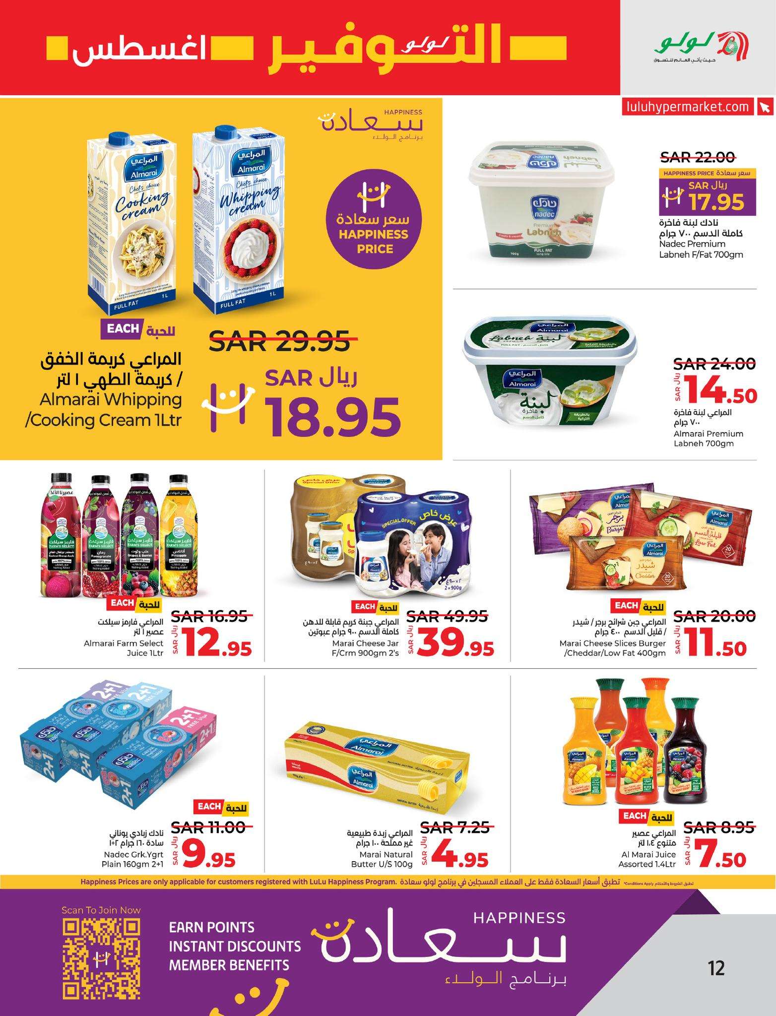 cYhZs3 - عروض لولو الاحساء الاسبوعية صفحة واحدة الأربعاء 7/8/2024 | اقوي العروض