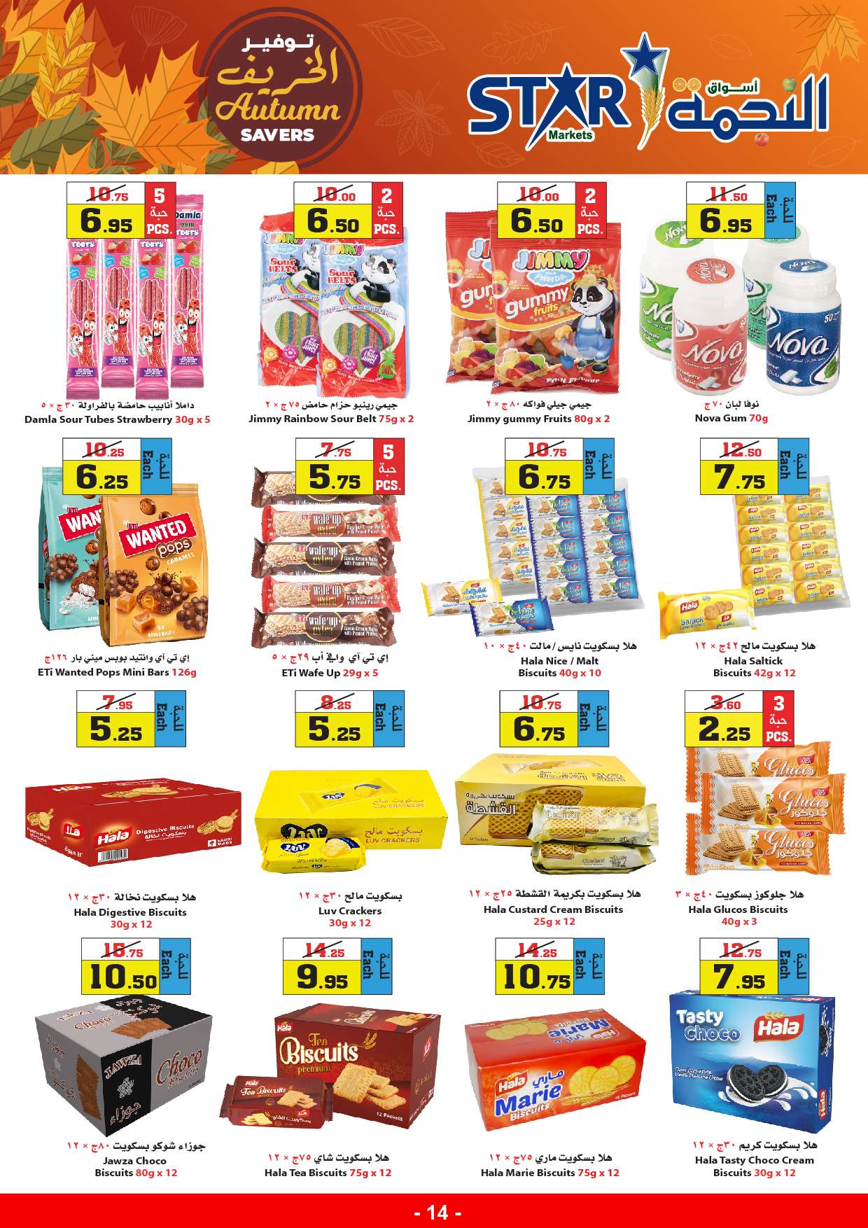 cavzJN - عروض أسواق النجمة الأسبوعية صفحة واحدة الخميس 29-8-2024 | توفير الخريف