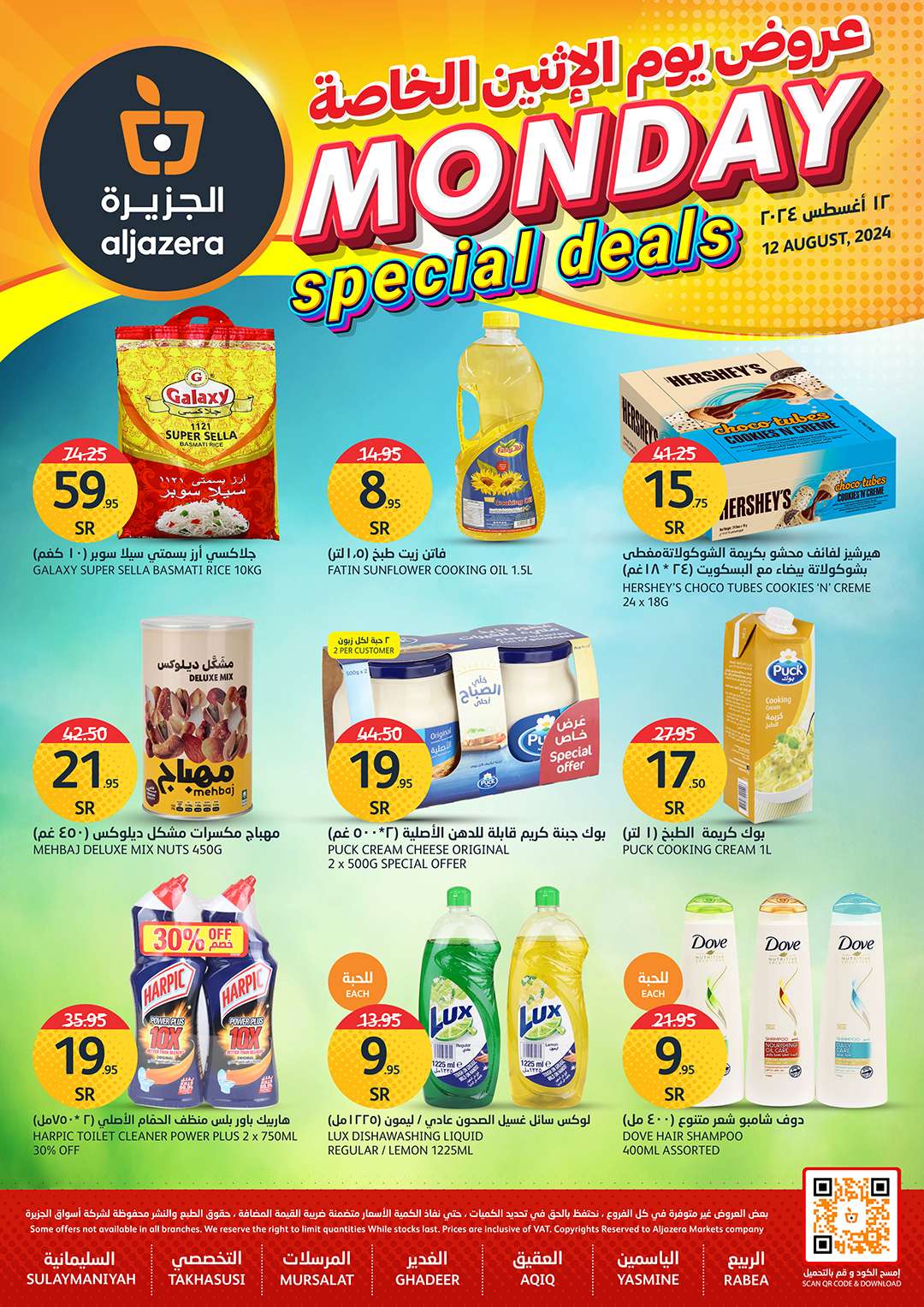عروض اسواق الجزيرة الطازج صفحة واحدة الاثنين 12/8/2024 اليوم فقط 2 cc99 19df e4fe f822 - عروض اسواق الجزيرة الطازج صفحة واحدة الاثنين 12/8/2024 اليوم فقط