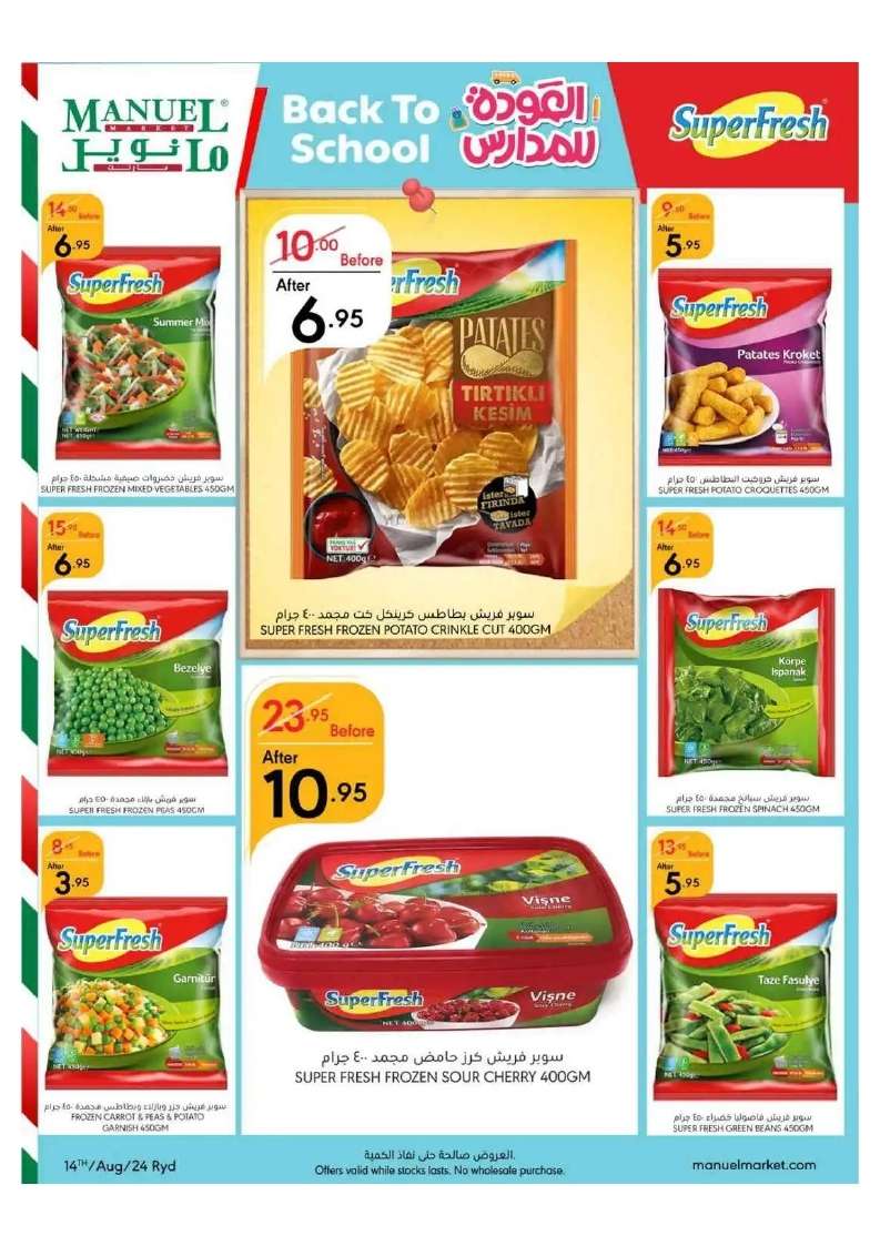 cdCuU7 - عروض مانويل الرياض الأسبوعية صفحة واحدة الأربعاء 14-8-2024 | العودة للمدارس