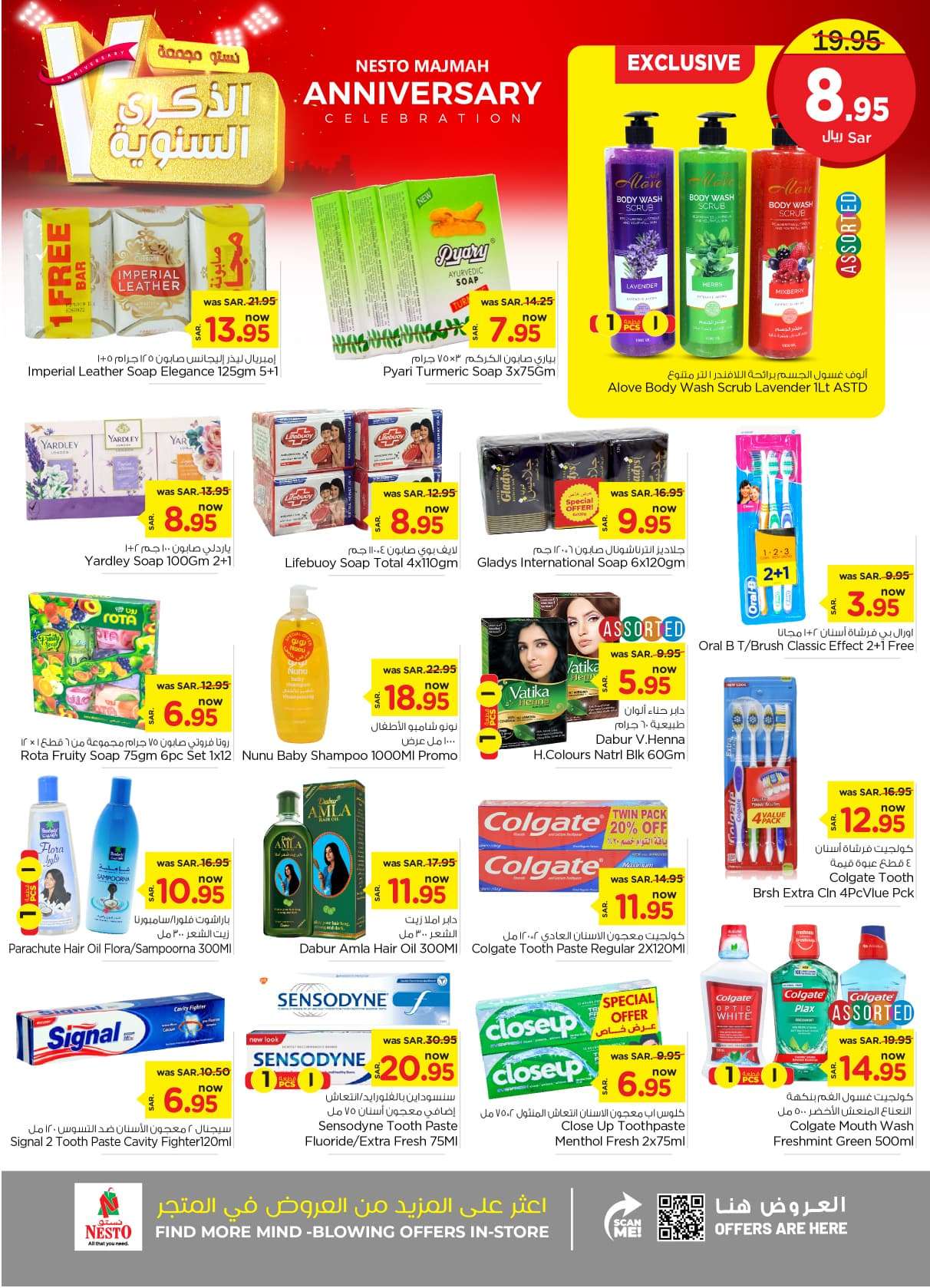 ce15e0 - عروض نستو القصيم الاسبوعية صفحة واحدة الاربعاء 24 صفر 1446 هـ | الذكري السنوية