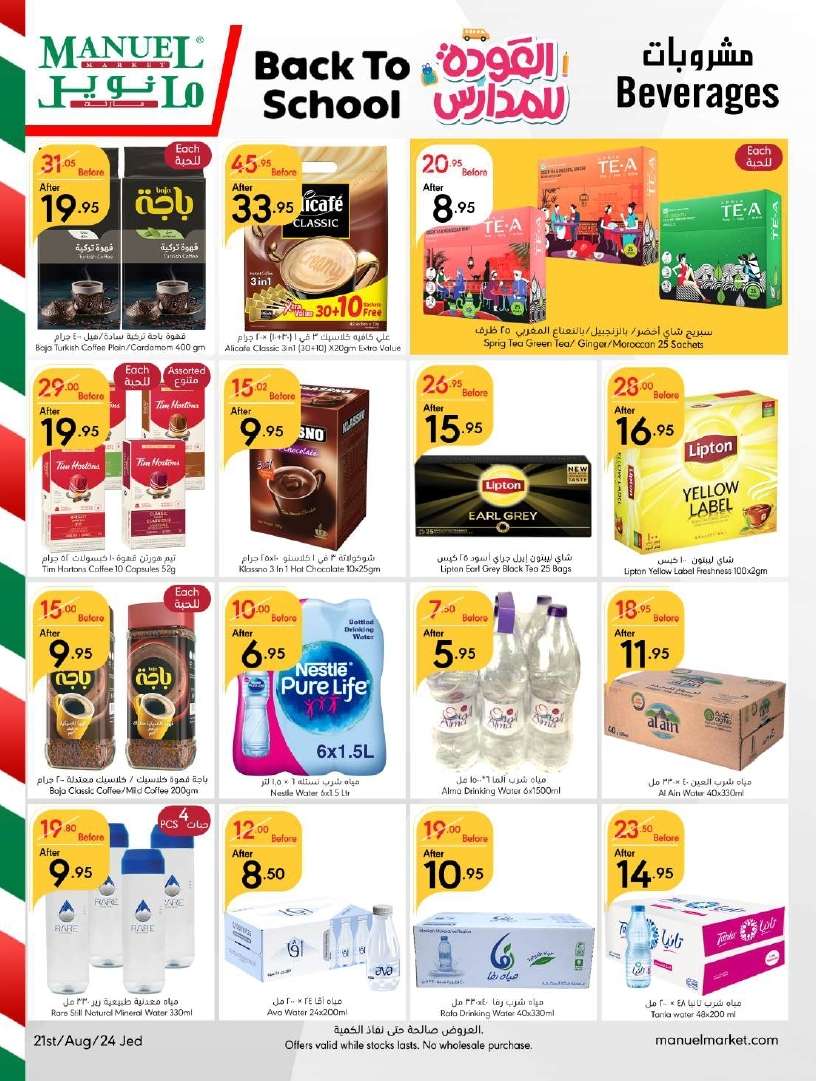 cgY4vS - عروض مانويل جدة الأسبوعية صفحة واحدة الأربعاء 21 اغسطس 2024 | نصف السعر
