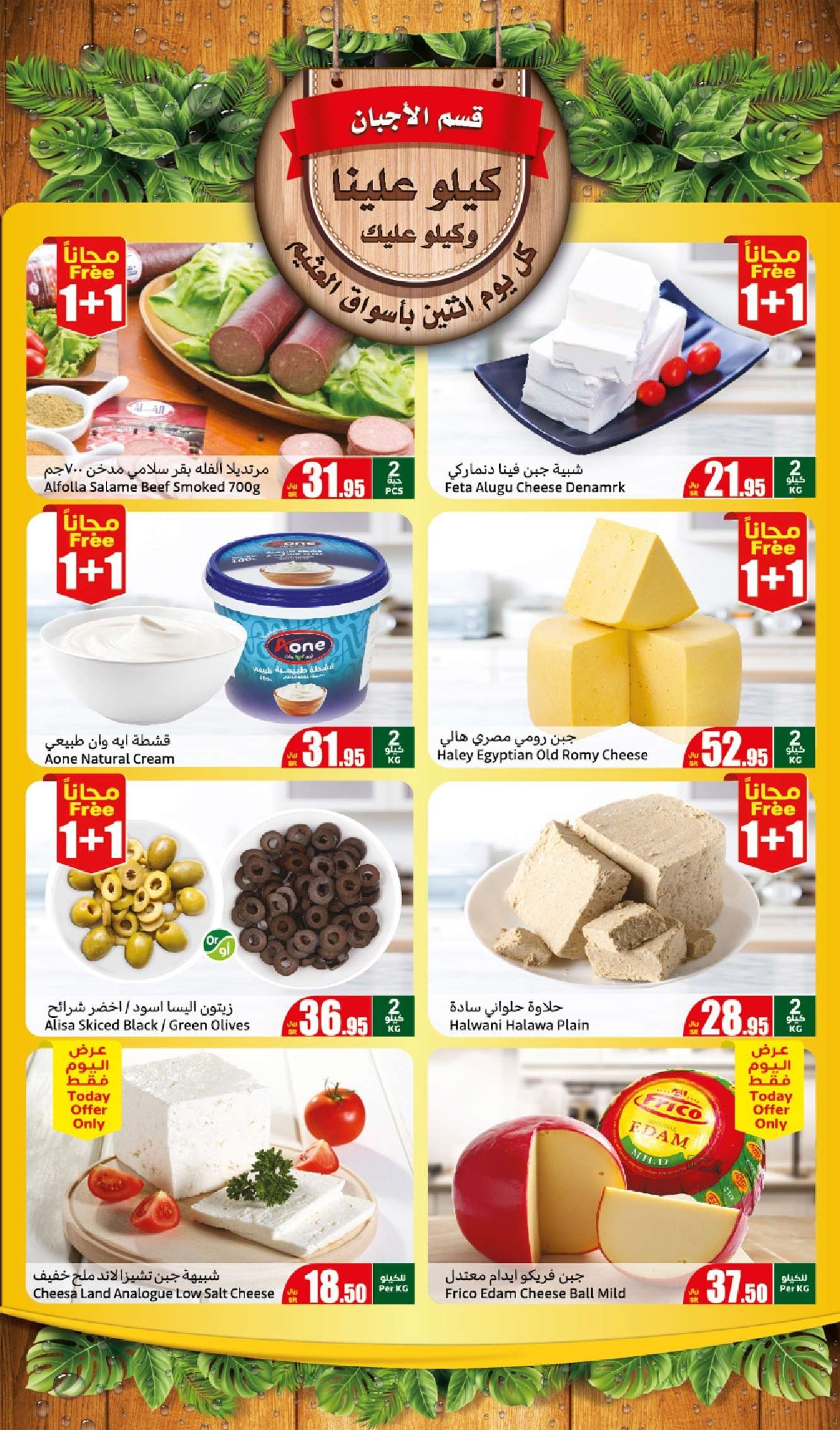 co9VSb - عروض العثيم الطازج صفحة واحدة الاثنين 26-8-2024 | كيلو عليك و كيلو علينا