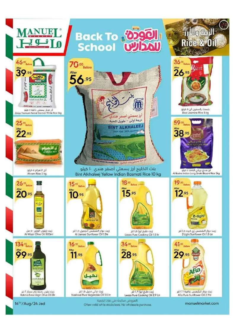 cpnkcf - عروض مانويل جدة الأسبوعية صفحة واحدة الأربعاء 14 اغسطس 2024 أقوي العروض