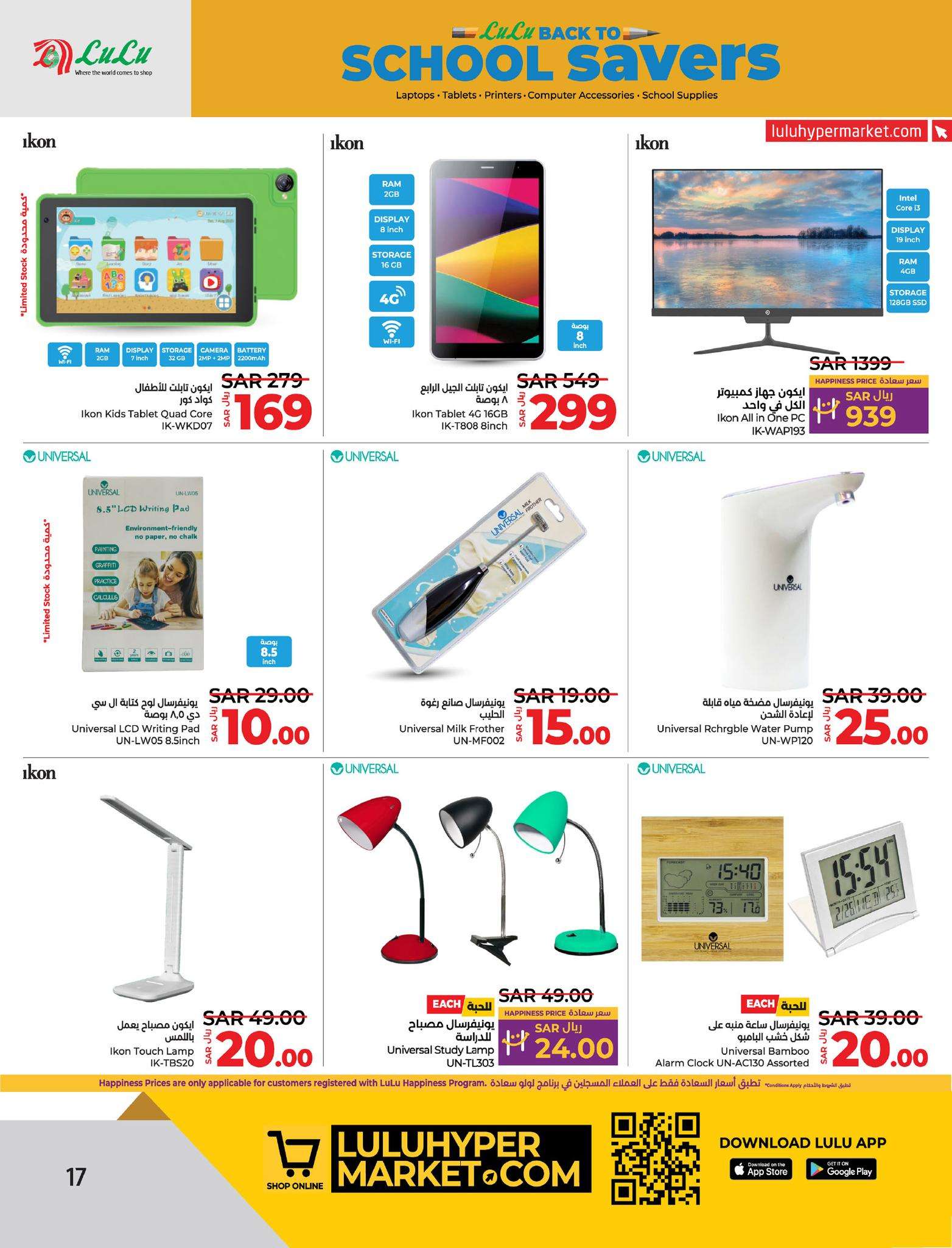 crEFIM - عروض لولو المنطقة الشرقية صفحة واحدة الاحد 25/8/2024 | التوفيرات المدرسية