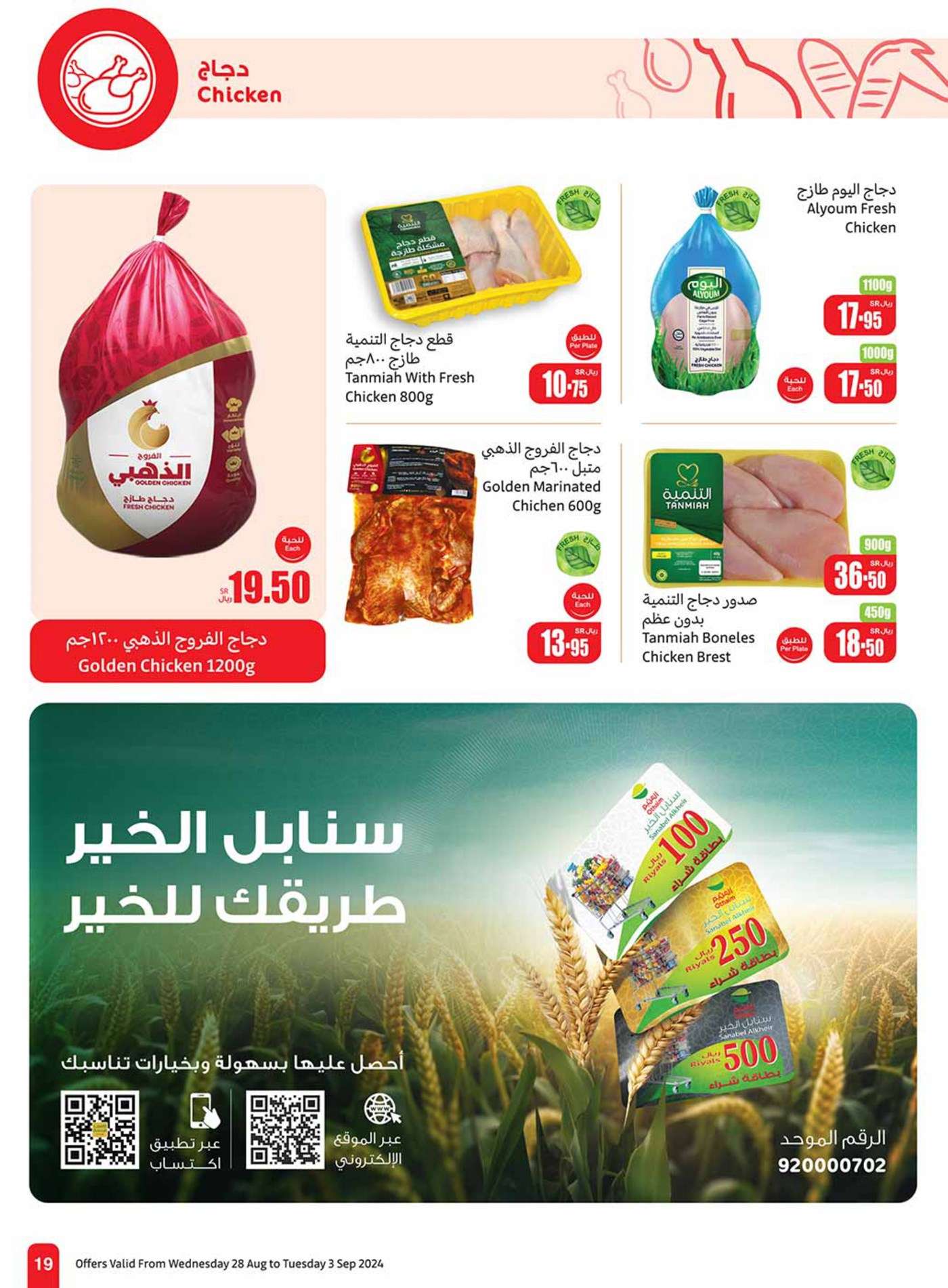 crT4qX - عروض العثيم الاسبوعية صفحة واحدة الاربعاء 28 اغسطس 2024 | العودة للمدارس