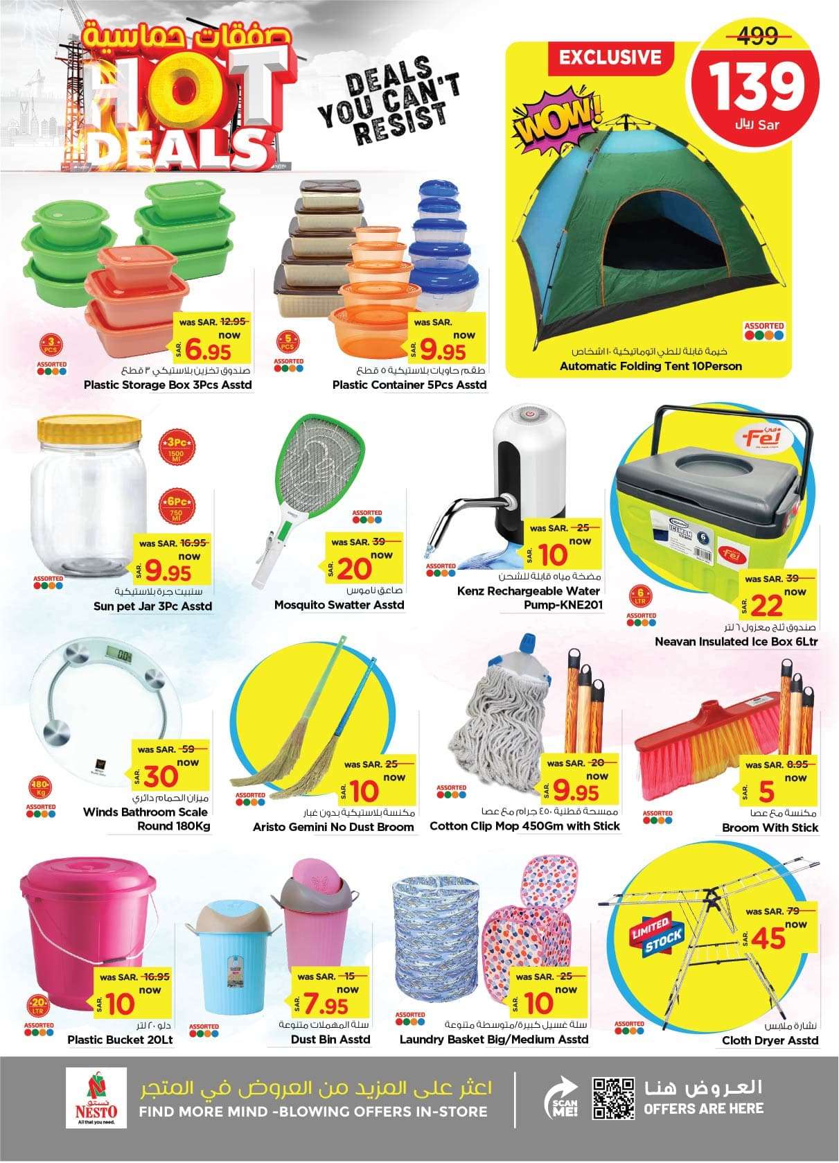 cvQVdc - عروض نستو الدمام الاسبوعية صفحة واحدة الأربعاء 28 اغسطس 2024 | صفقات حماسية