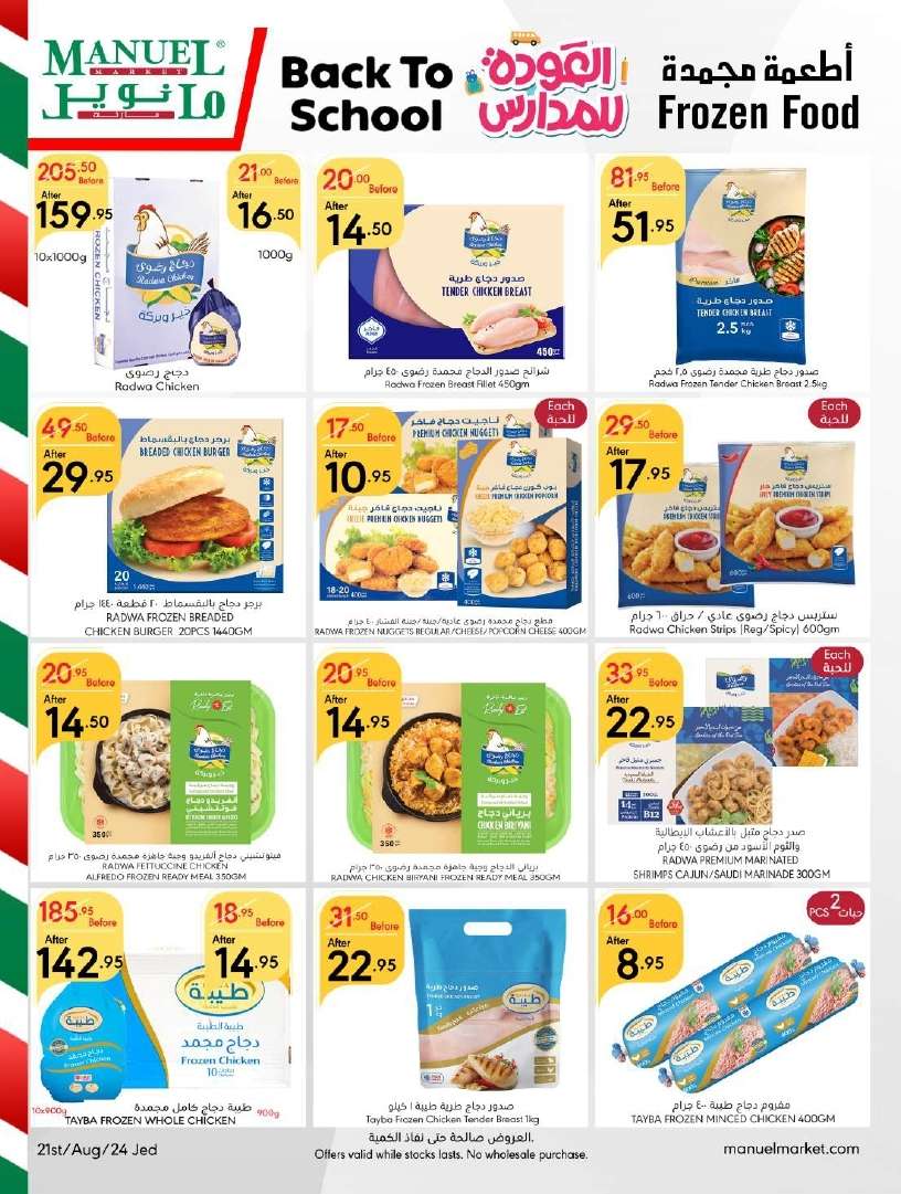 cyIe8I - عروض مانويل جدة الأسبوعية صفحة واحدة الأربعاء 21 اغسطس 2024 | نصف السعر