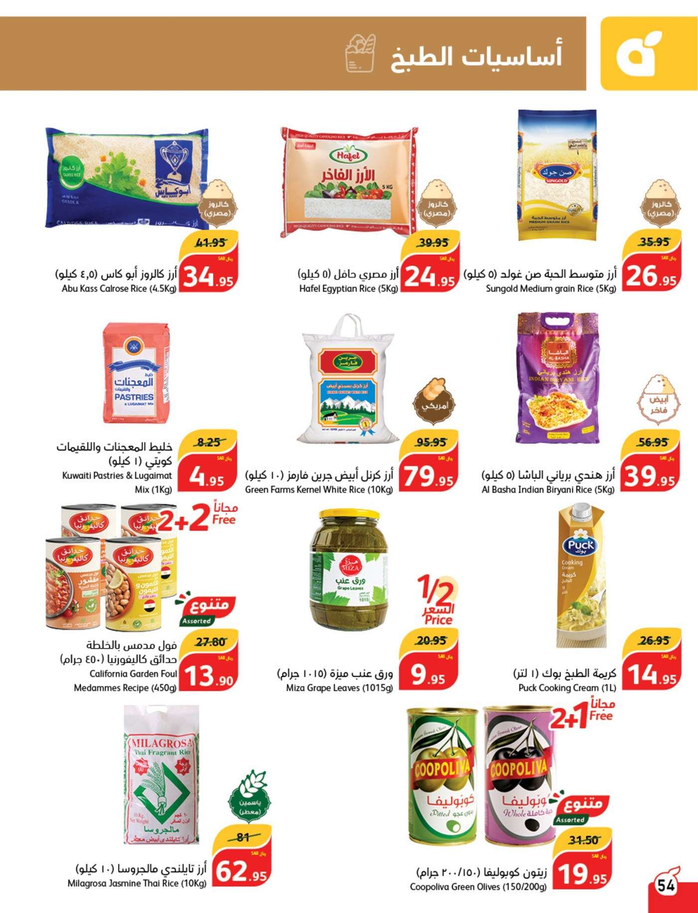 cycfAY - عروض بنده الاسبوعية صفحة واحدة الاربعاء 28/8/2024 | العودة للمدارس