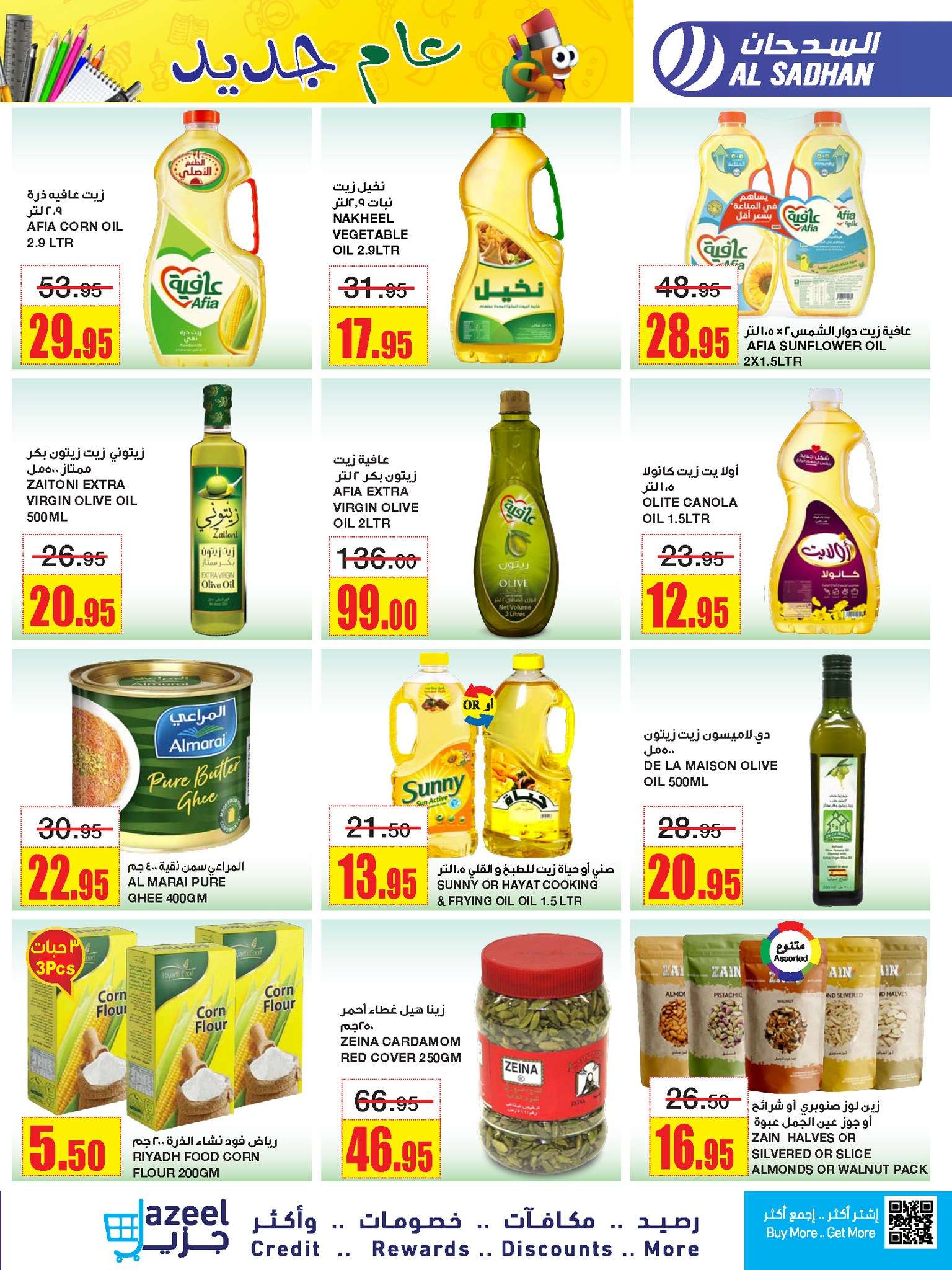 d2Grz1 - عروض السدحان الأسبوعية صفحة واحدة الأربعاء 17 صفر 1446 هـ | اقوي العروض