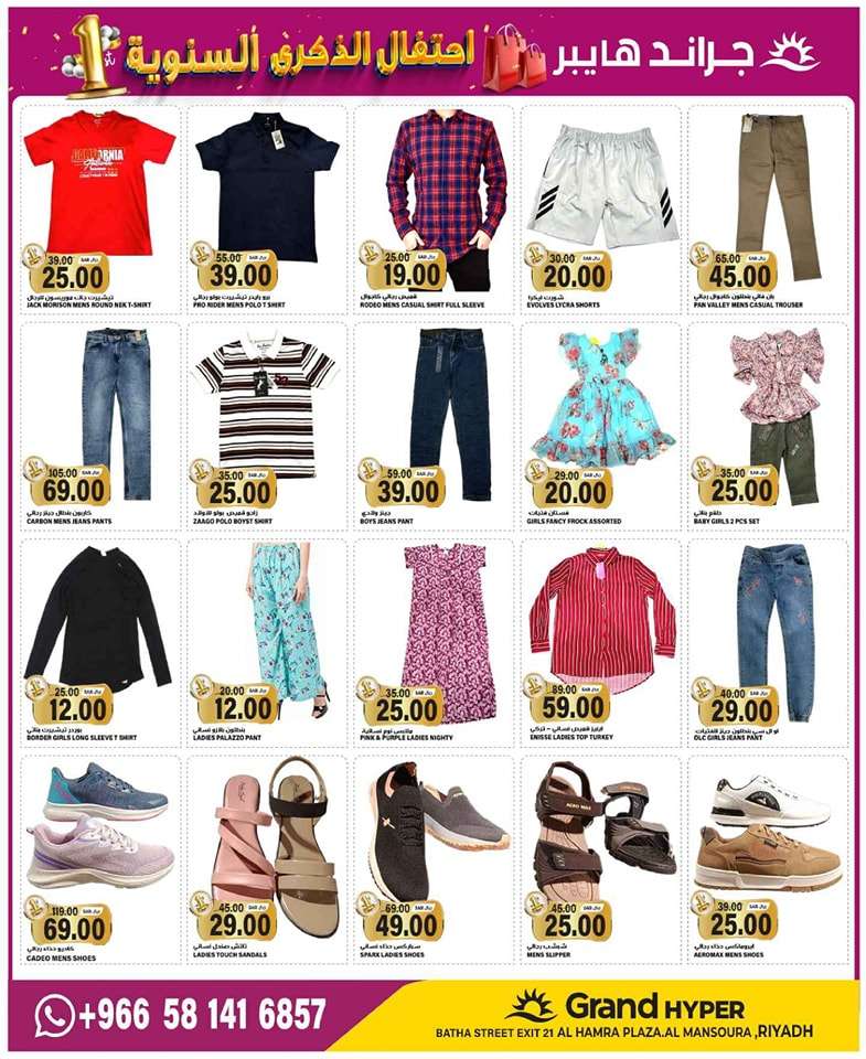 d3ElhP - عروض جراند هايبر الرياض الاسبوعية صفحة واحدة الاربعاء 21/8/2024 | احتفال الذكري السنوية