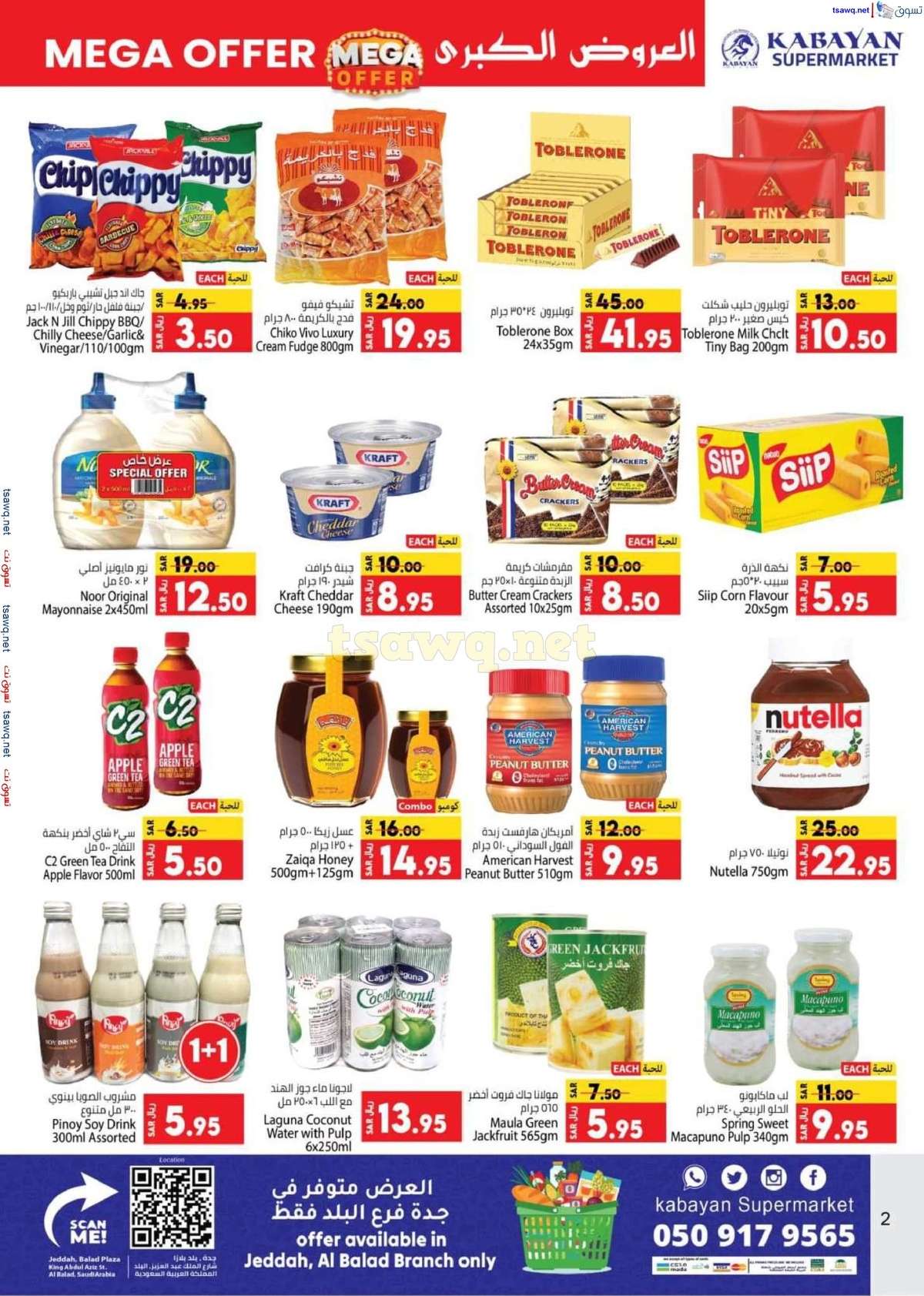 d4PdzW - عروض كابايان هايبر ماركت الاسبوعية صفحة واحدة الاربعاء 28 اغسطس 2024 | العروض الكبري