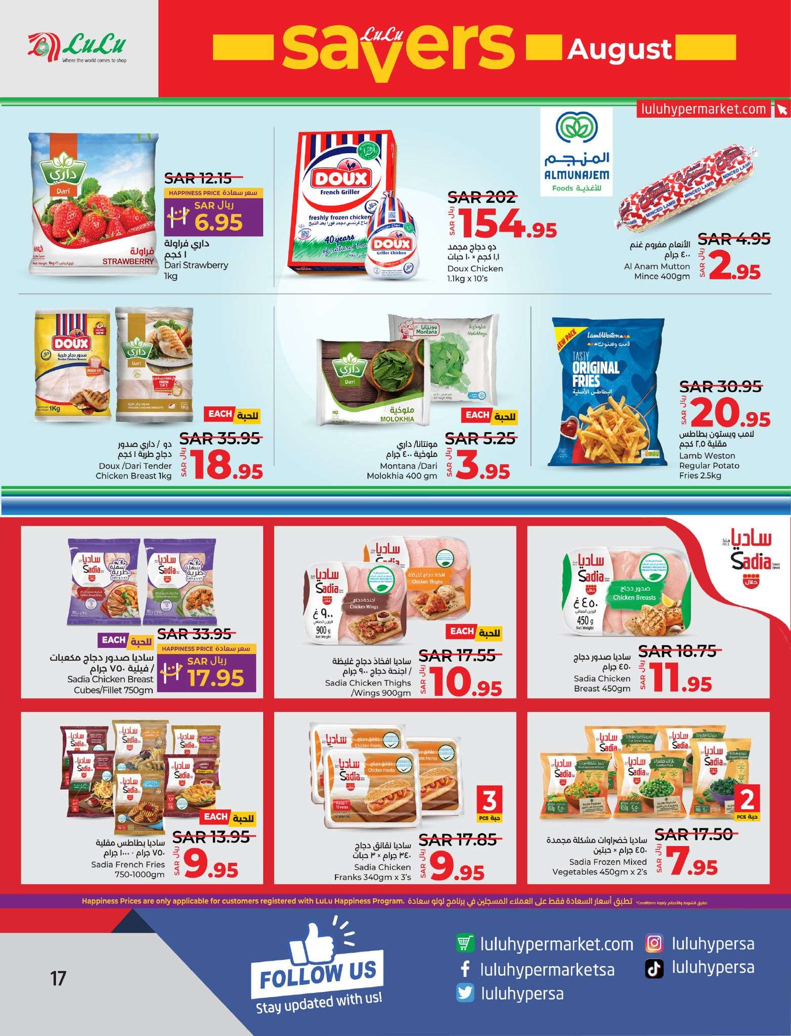 d63DXc - عروض لولو الاحساء الاسبوعية صفحة واحدة الأربعاء 7/8/2024 | اقوي العروض