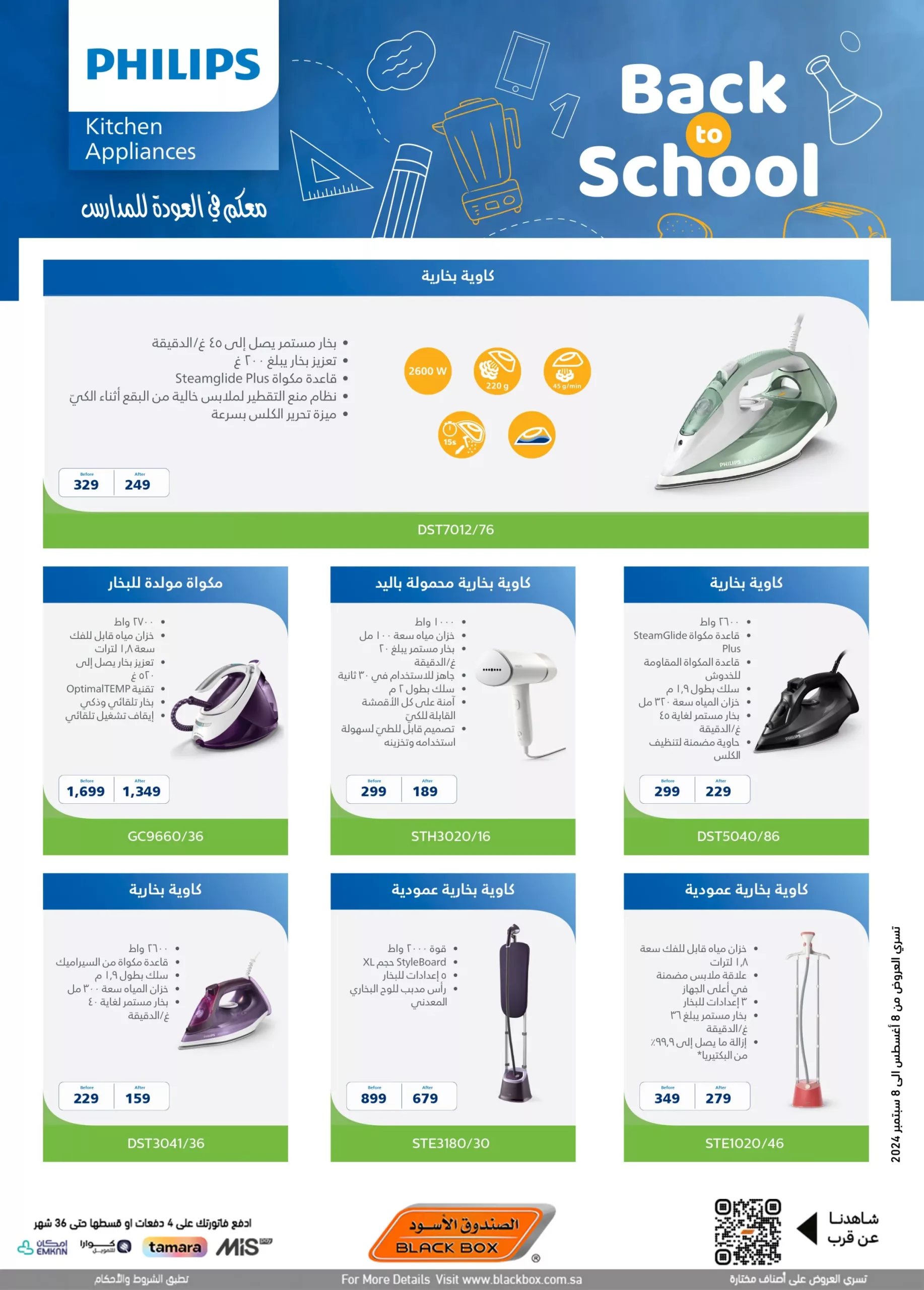 d7a6a21fbf65f4e50e4e70d08732f502 1 scaled - عروض الصندوق الاسود صفحة واحدة حتي الاحد 4 سبتمبر 2024 | العودة للمدارس