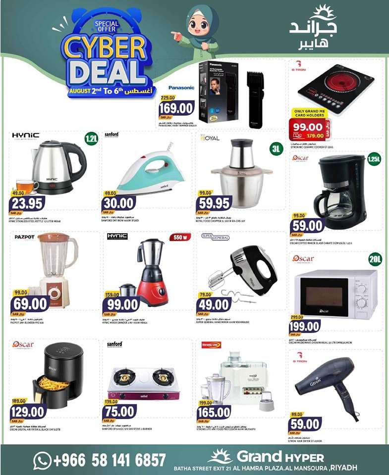 dA1gVa - عروض جراند هايبر الرياض الطازج صفحة واحدة الجمعة 2 اغسطس 2024 اقوي العروض