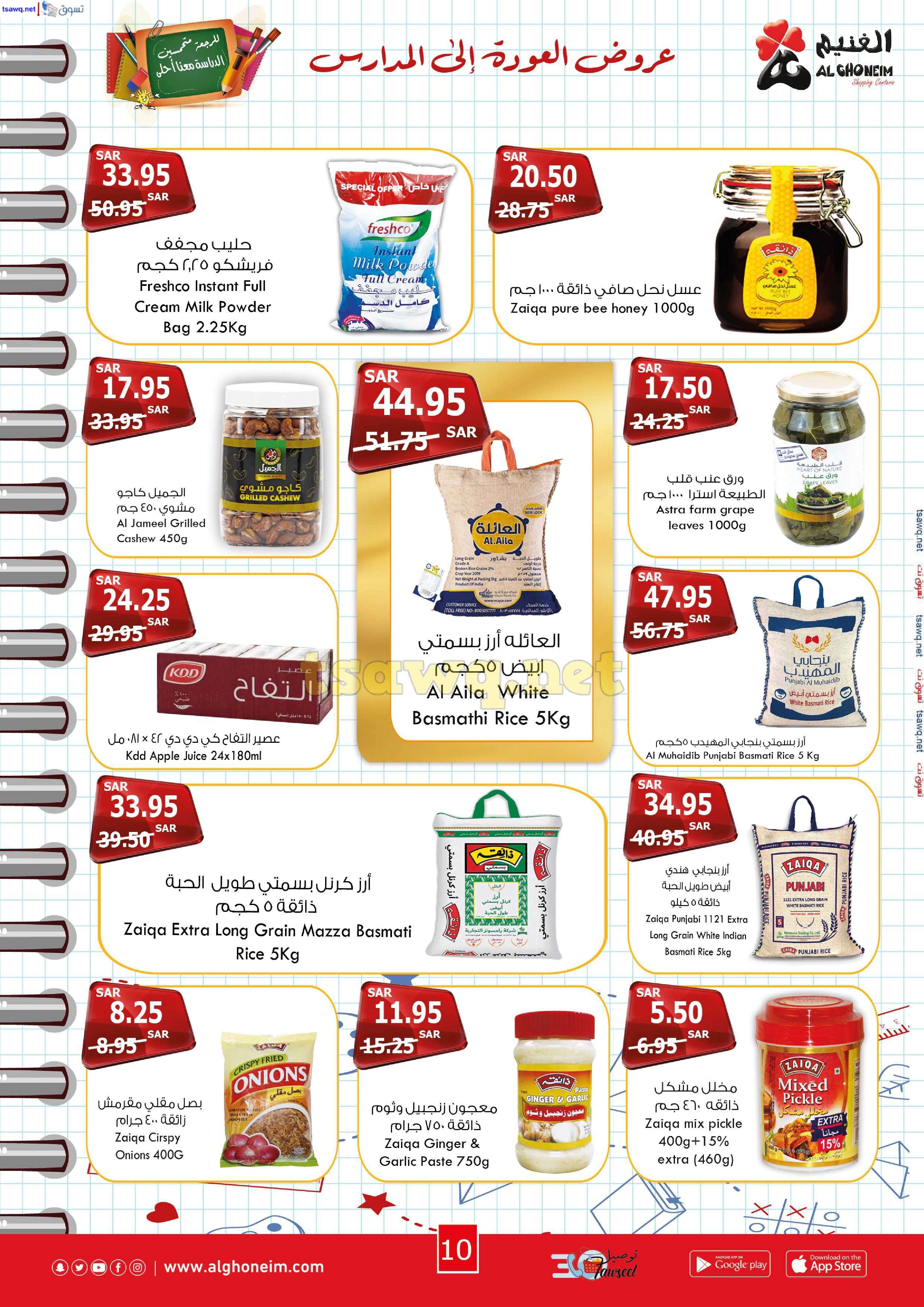 dClu75 - عروض اسواق الغنيم الاسبوعية الاربعاء 21 اغسطس 2024 | العودة للمدارس