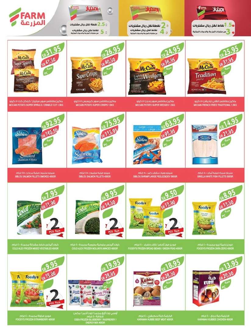 dFW4OZ - عروض أسواق المزرعة المنطقة الجنوبية الاسبوعية صفحة واحدة الأربعاء 28-8-2024 | مهرجان المنظفات