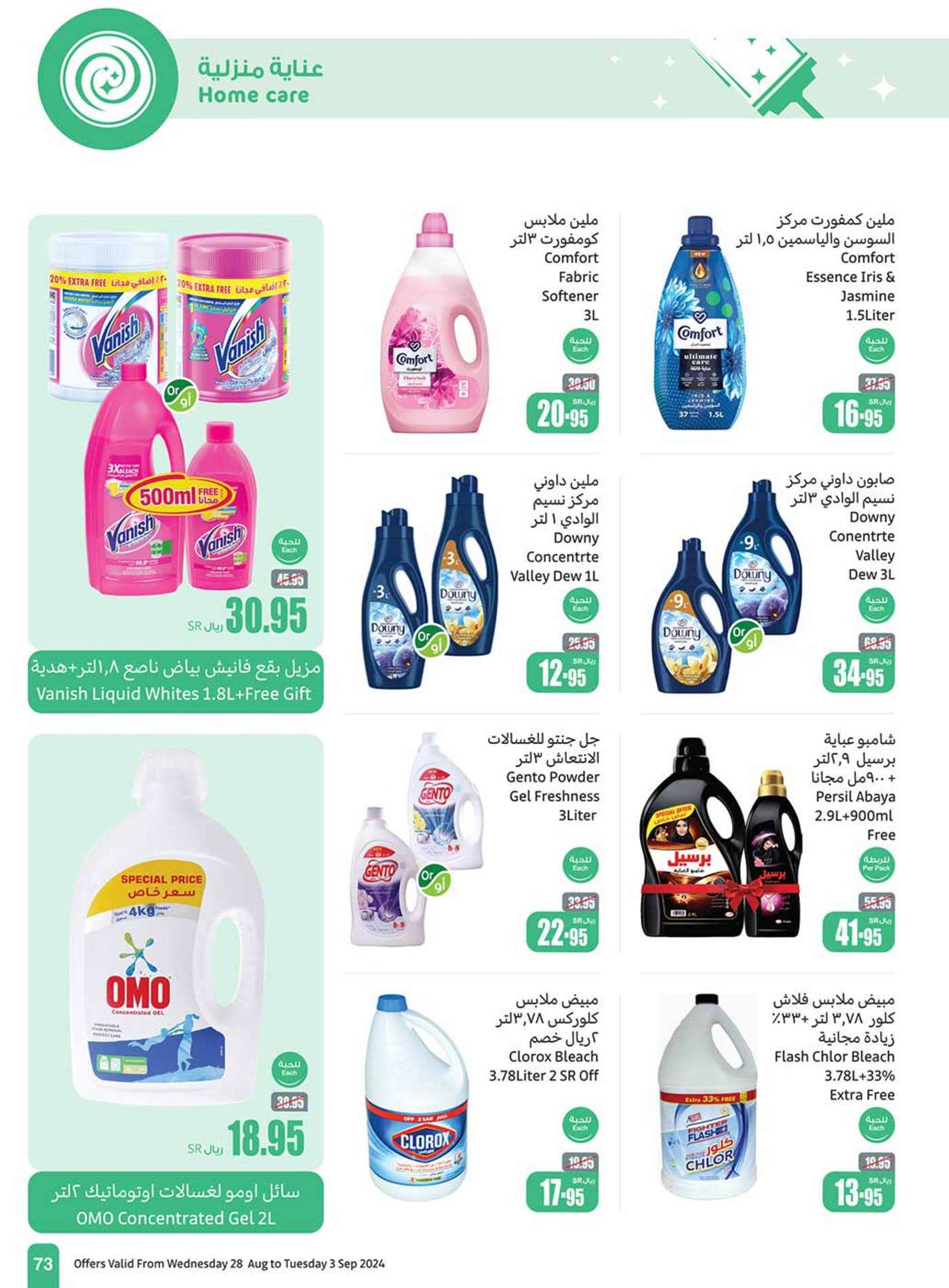 dKmo9b - عروض العثيم الاسبوعية صفحة واحدة الاربعاء 28 اغسطس 2024 | العودة للمدارس