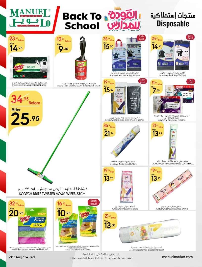 dMwOqP - عروض مانويل جدة الأسبوعية صفحة واحدة الأربعاء 21 اغسطس 2024 | نصف السعر