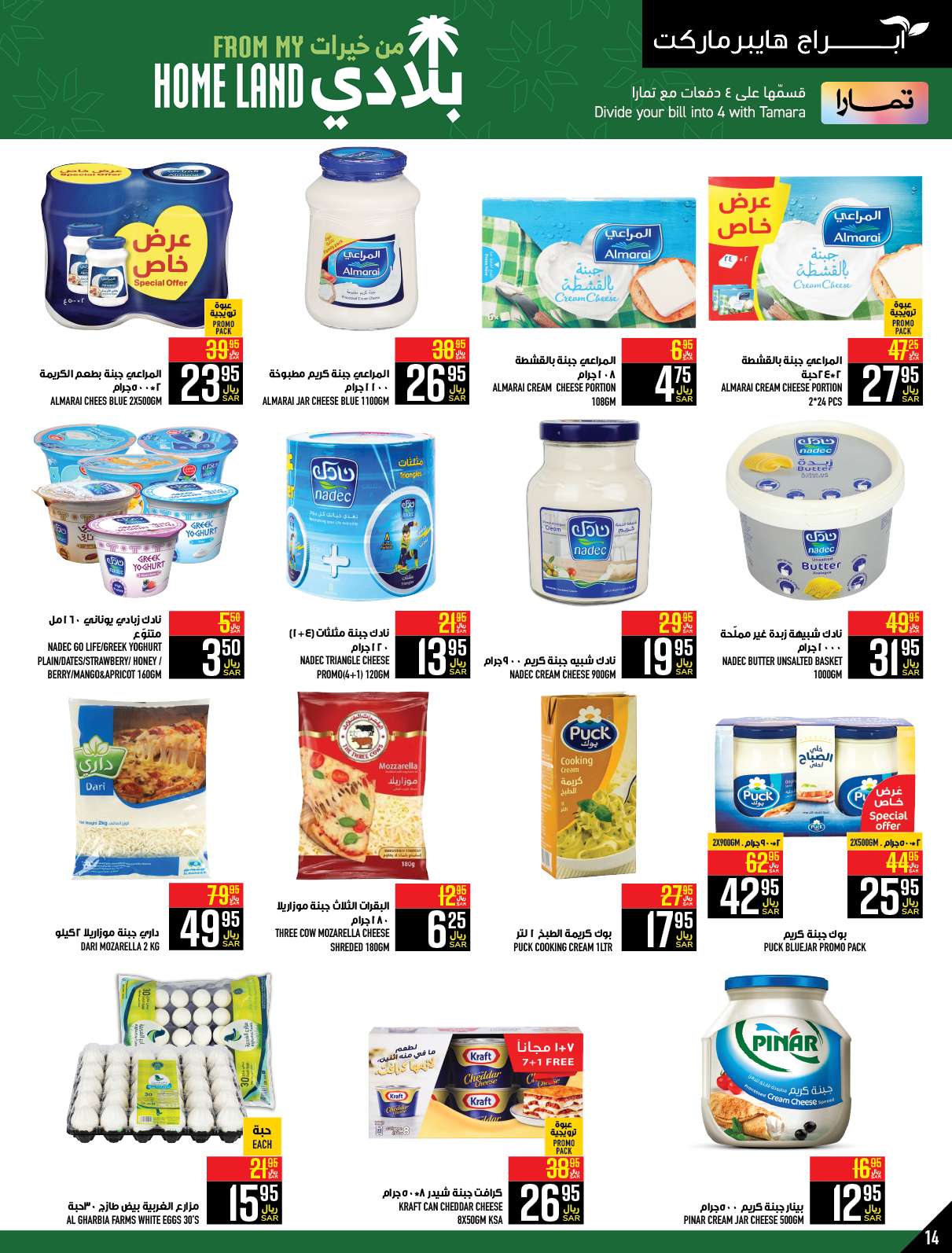 dN00dw - عروض ابراج هايبر ماركت الاسبوعية صفحة واحدة الخميس 25 صفر 1446 هـ | الغالي يرخصلك