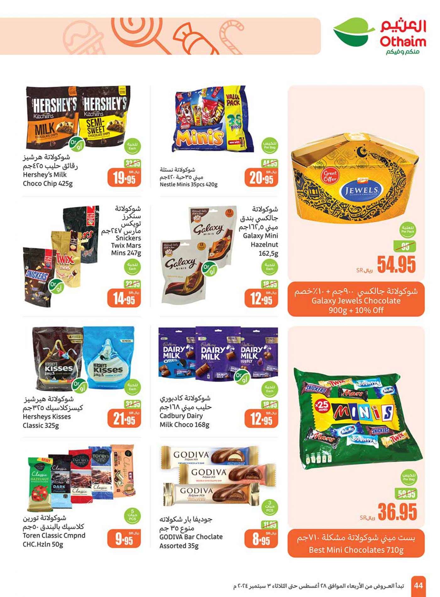 dOktNp - عروض العثيم الاسبوعية صفحة واحدة الاربعاء 28 اغسطس 2024 | العودة للمدارس