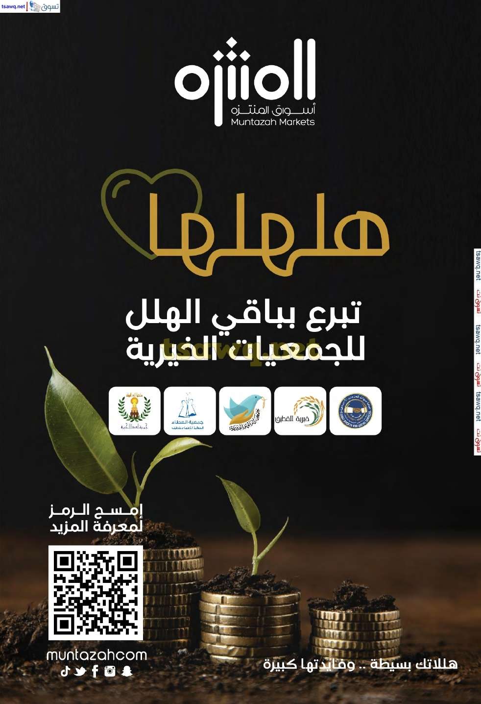 dUN3I8 - عروض أسواق المنتزه الأسبوعية صفحة واحدة الأربعاء 21 اغسطس 2024 | العودة للمدارس