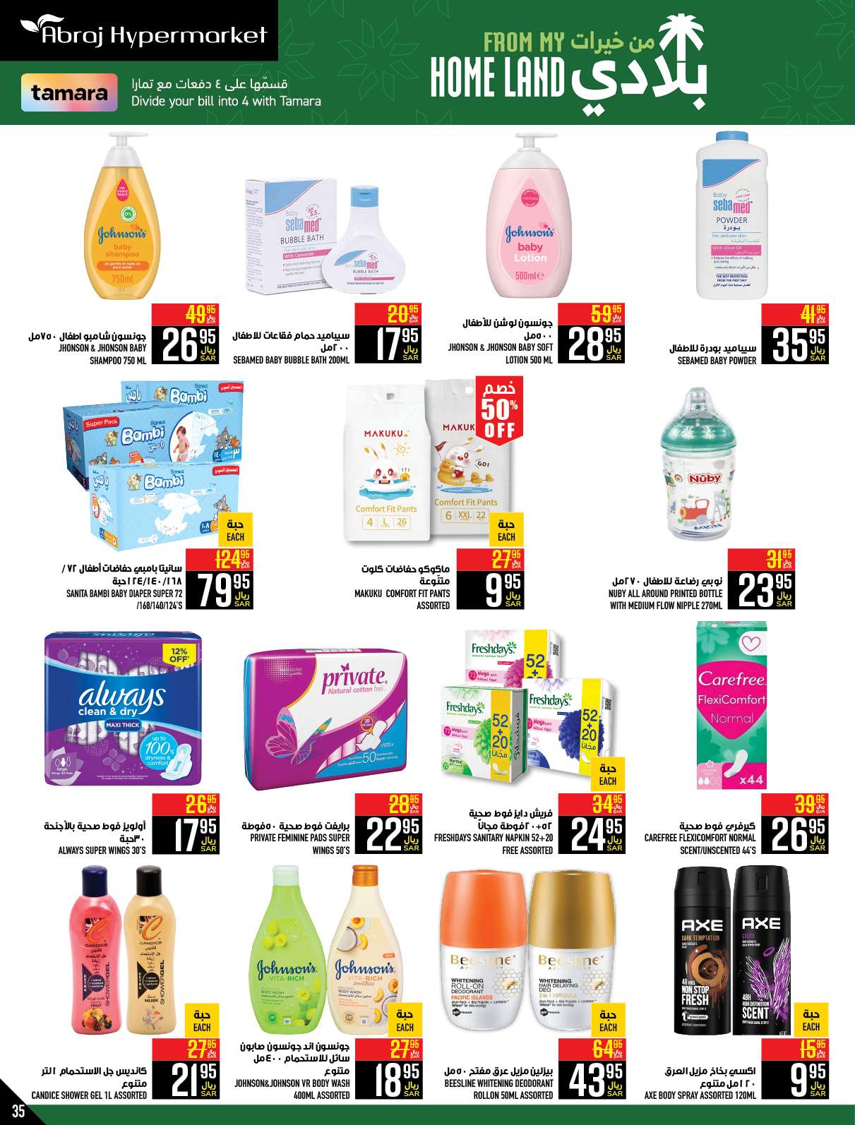 dXRYyL - عروض ابراج هايبر ماركت الاسبوعية صفحة واحدة الخميس 25 صفر 1446 هـ | الغالي يرخصلك