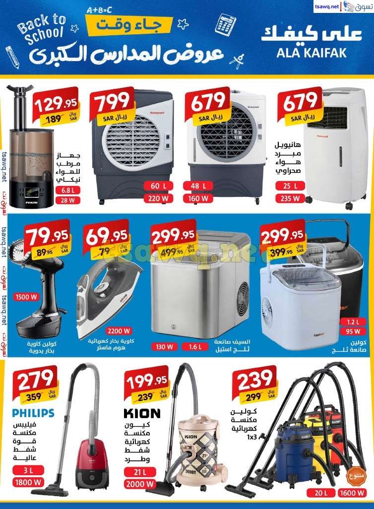 dbi22q - مجلة عروض علي كيفك السعودية صفحة واحدة السبت 24-8-2024 | عروض المدارس الكبري