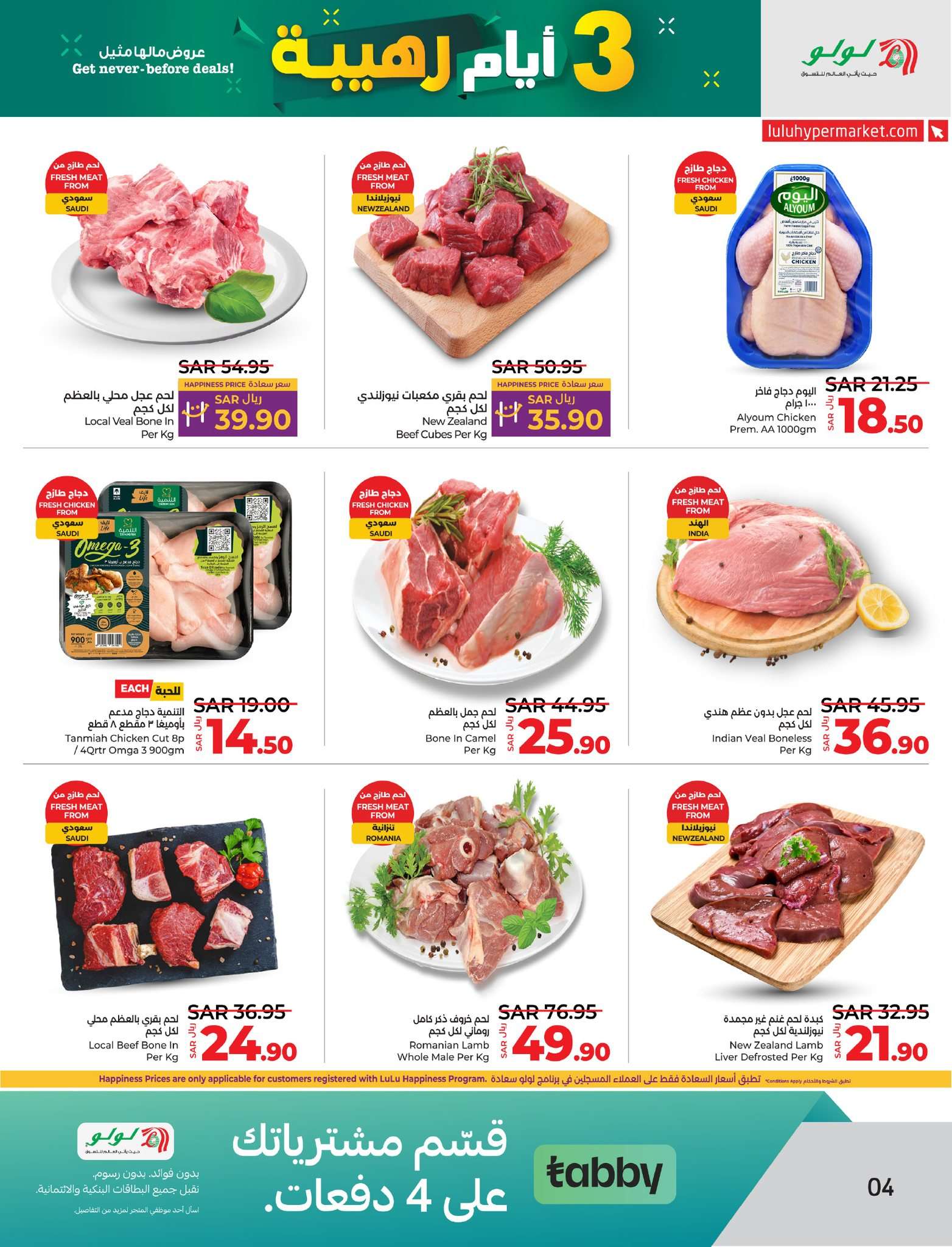 dbsW4X - عروض لولو المنطقة الشرقية صفحة واحدة الاحد 1-9-2024 لمدة 3 ايام