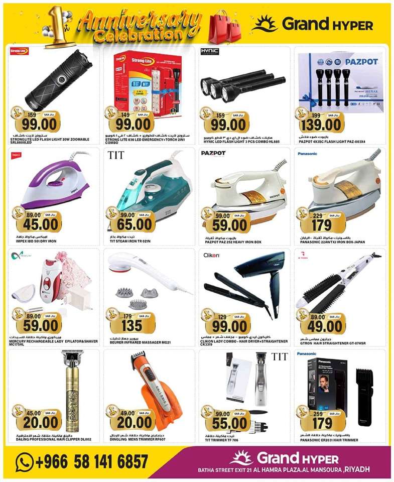 dgHaSa - عروض جراند هايبر الرياض الاسبوعية صفحة واحدة الاربعاء 21/8/2024 | احتفال الذكري السنوية