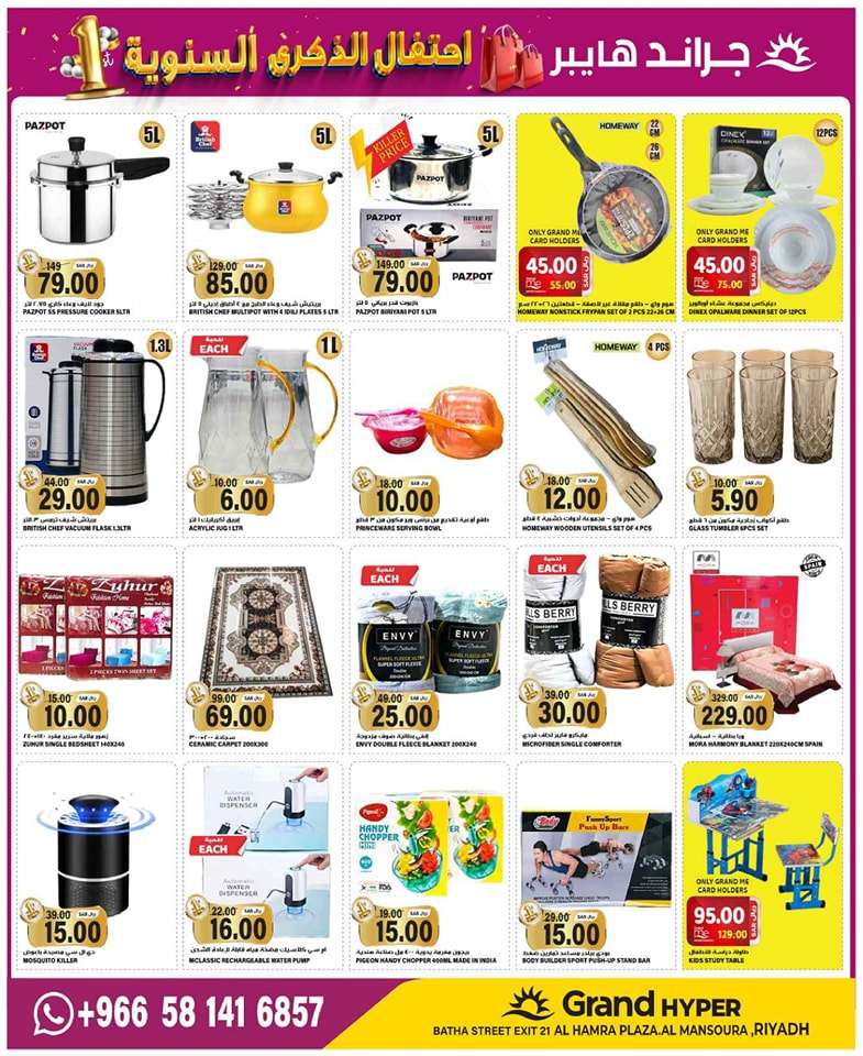 dgprZa - عروض جراند هايبر الرياض الاسبوعية صفحة واحدة الاربعاء 21/8/2024 | احتفال الذكري السنوية